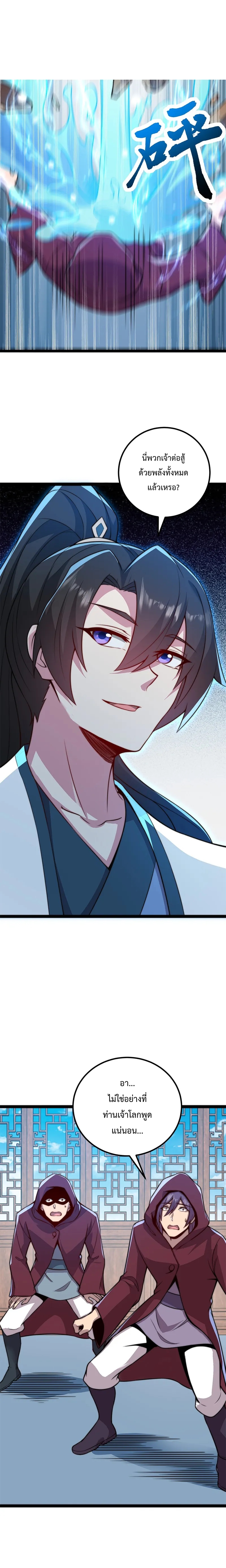 (ชนจีน) อาจารย์จอมวายร้ายกับลูกศิษย์ผู้อยู่ยงคงกระพัน ตอนที่ 60 หน้า 15