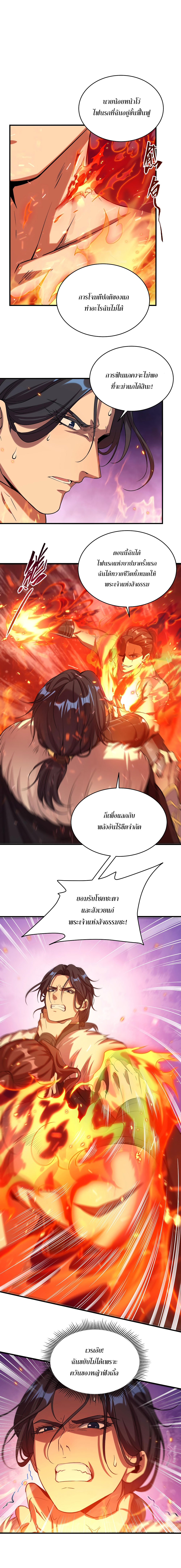 Despite Coming From the Abyss, I Will Save Humanity ตอนที่ 26 หน้า 8