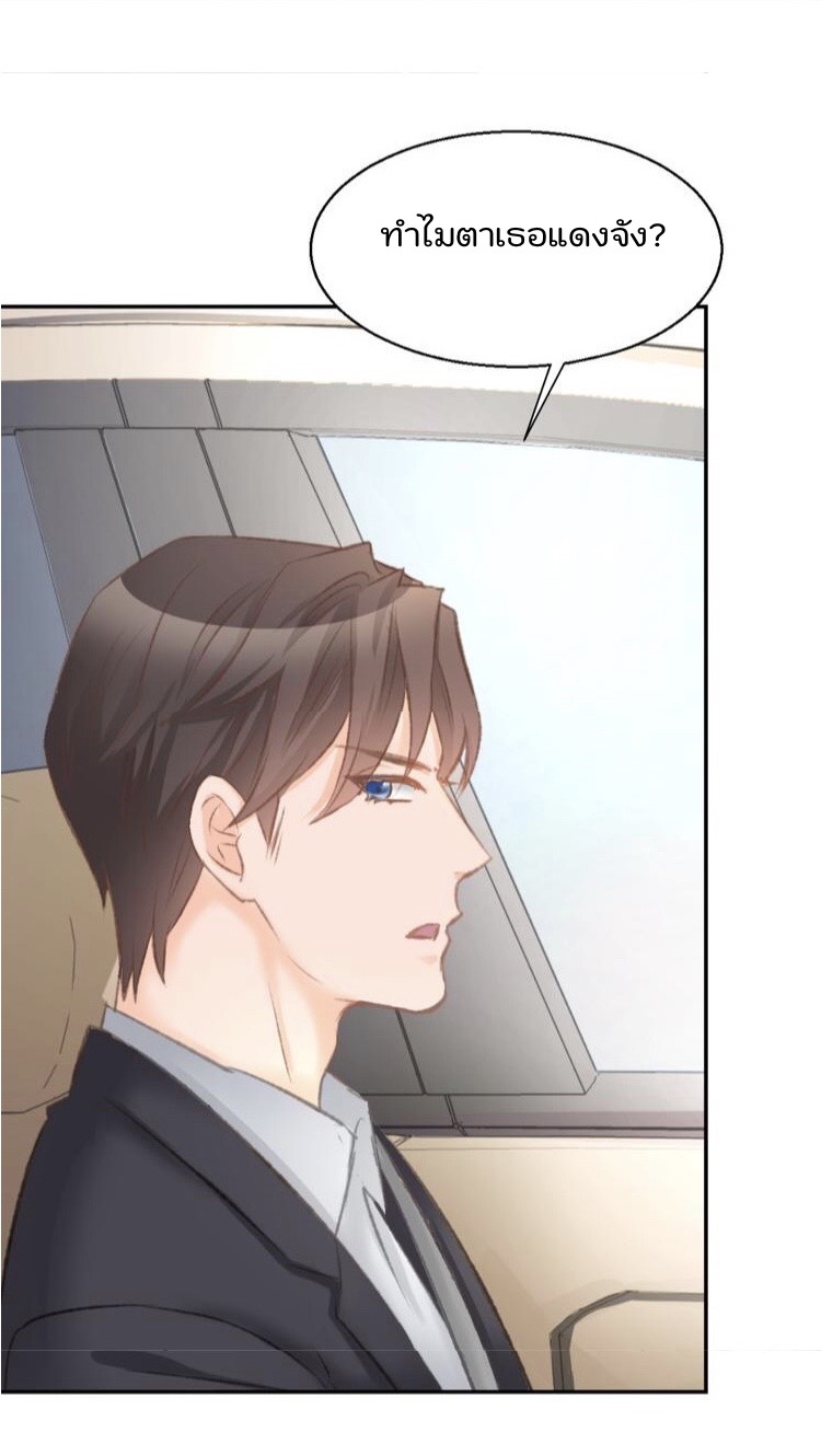 The trap of mollycoddling - กับดักรักยัยขี้เอาแต่ใจ ตอนที่ 6 หน้า 3