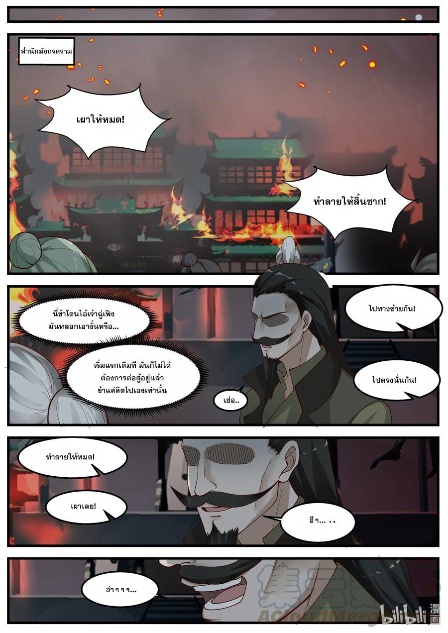 เทพสายฟ้า ราชาสงคราม ตอนที่ 265 หน้า 5