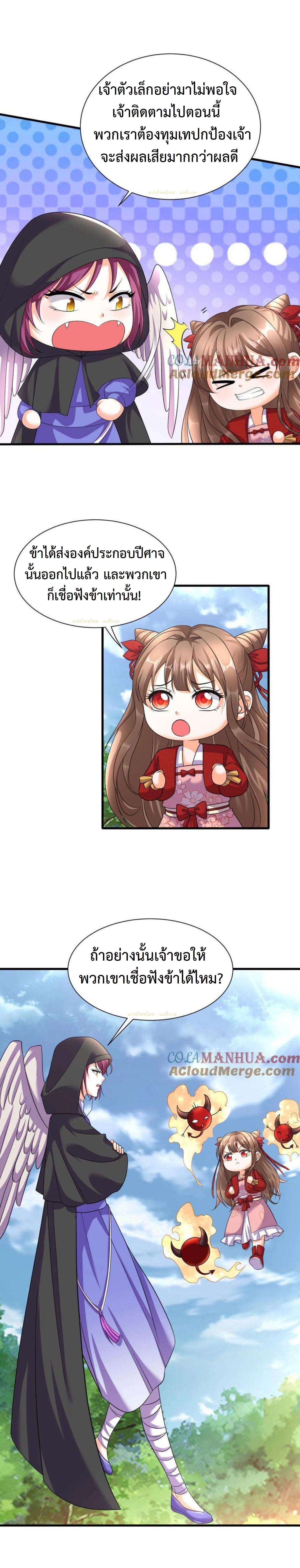 ปีศาจที่ไร้เทียมทานในโลก ตอนที่ 345 หน้า 6