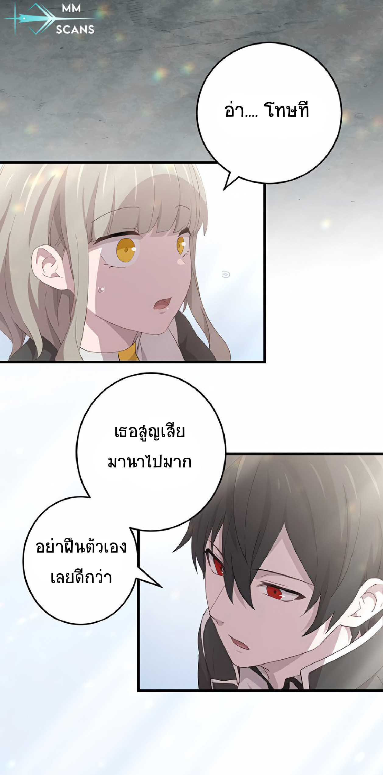 การกลับชาติมาเกิดของจอมเวทย์ต้องห้าม (Reincarnation of the Forbidden Archmage) ตอนที่ 54 หน้า 13