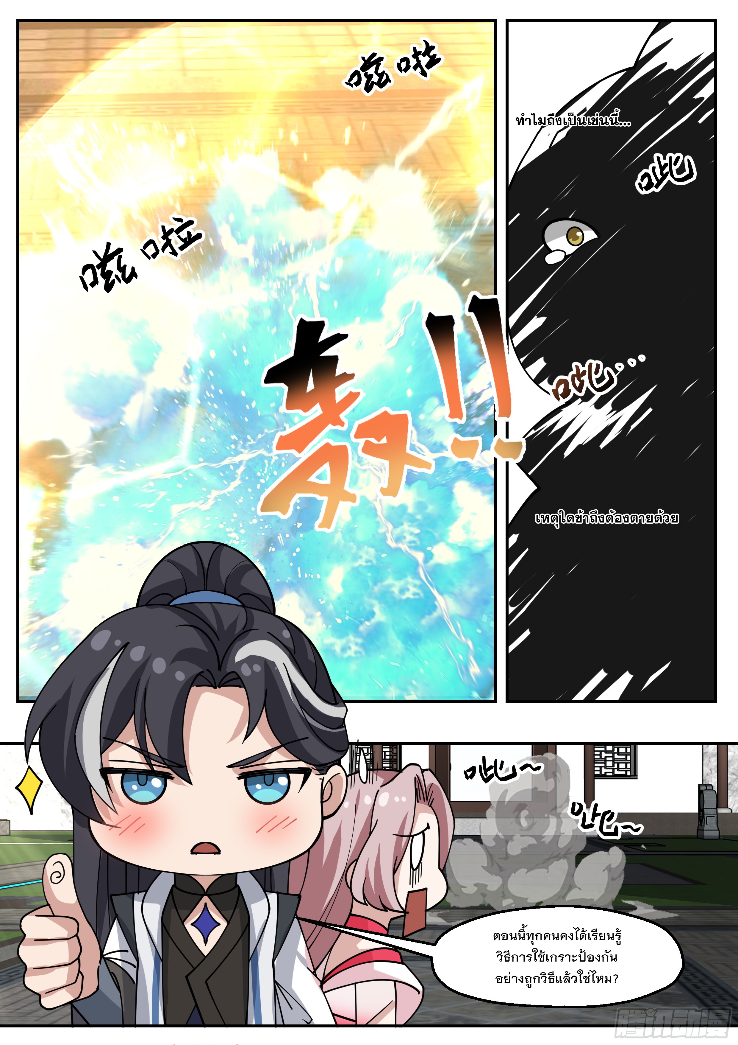 The Big Player of The Demon Clan ตอนที่ 16 หน้า 4