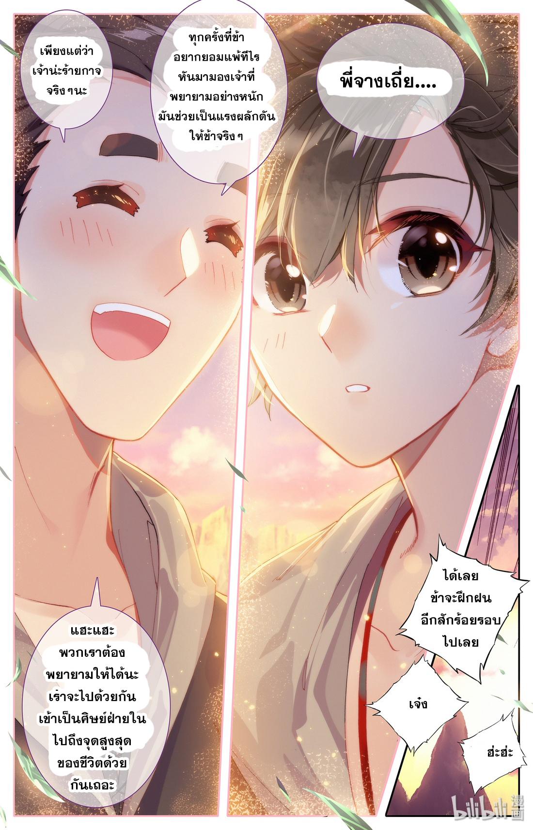 A record of a mortal's journey to immortality(ทันจีน) ตอนที่ 5 หน้า 21