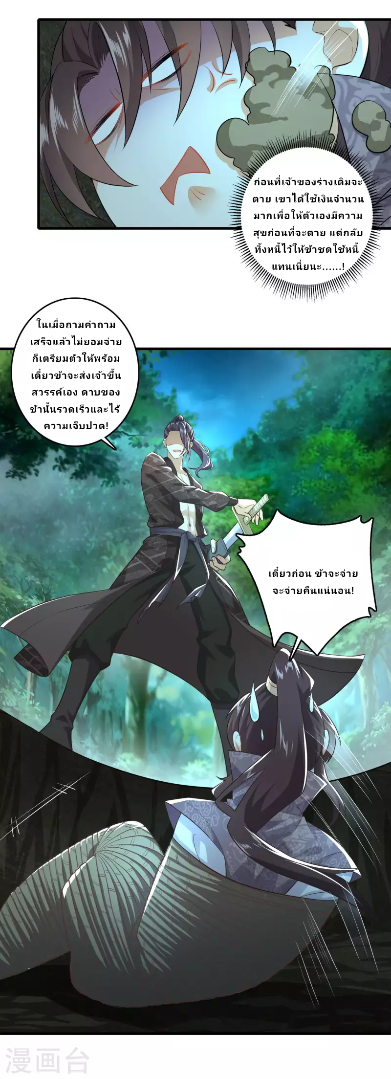 The ultimate crazy son-in-law—สุดยอดลูกเขยสุดบ้าที่แข็งแกร่งที่สุด ตอนที่ 3 หน้า 10