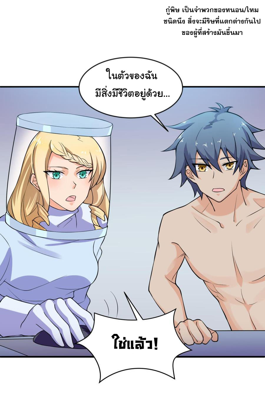 เทพเซียนหมอ ของยัยเทพธิดา ตอนที่ 115 หน้า 8