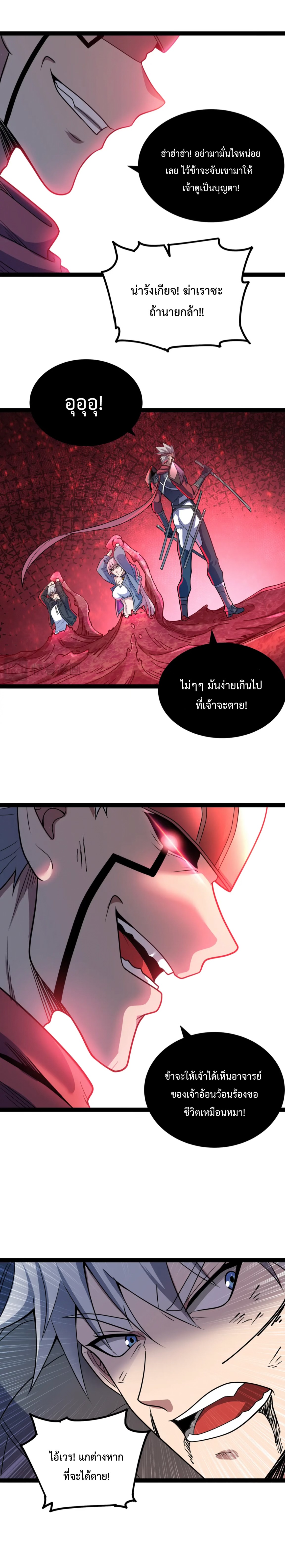ข้านี่แหละผู้ที่แข็งแกร่งที่สุดในต่างโลก (ชนจีน) ตอนที่ 23 หน้า 7