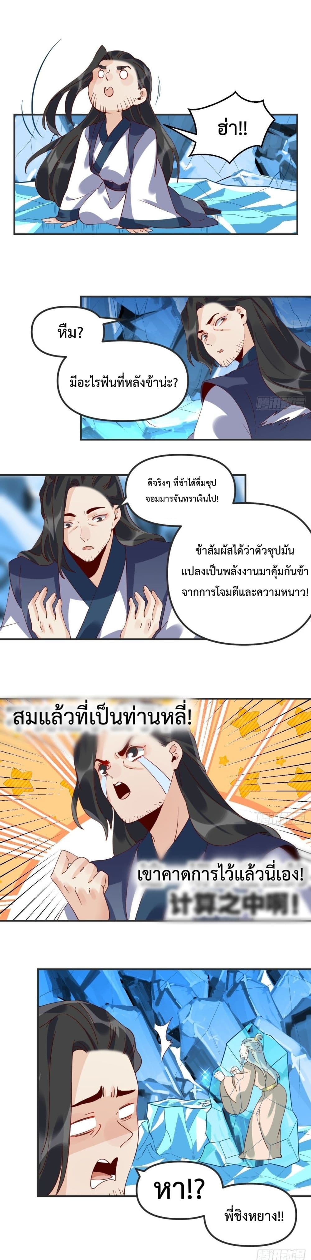 กลายเป็นว่าข้าคือจอมยุทธ์ผู้ยิ่งใหญ่ ตอนที่ 47 หน้า 5