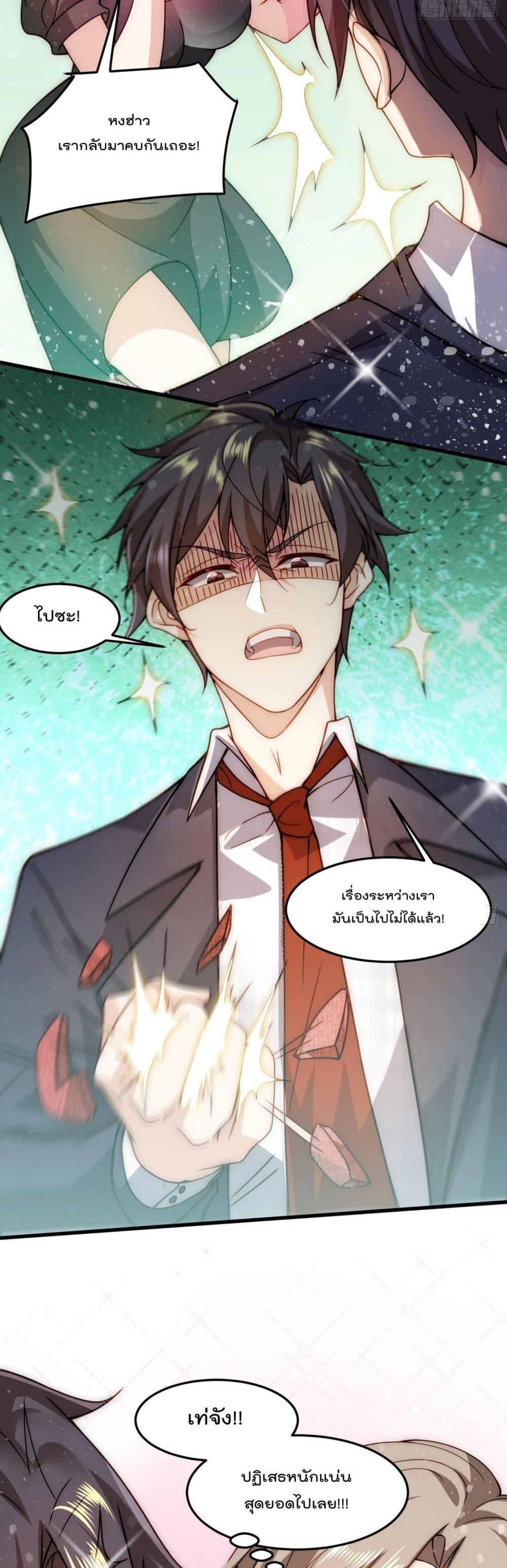 สร้างฮาเร็มด้วยระบบฉายาสุดเทพ ตอนที่ 1 หน้า 33