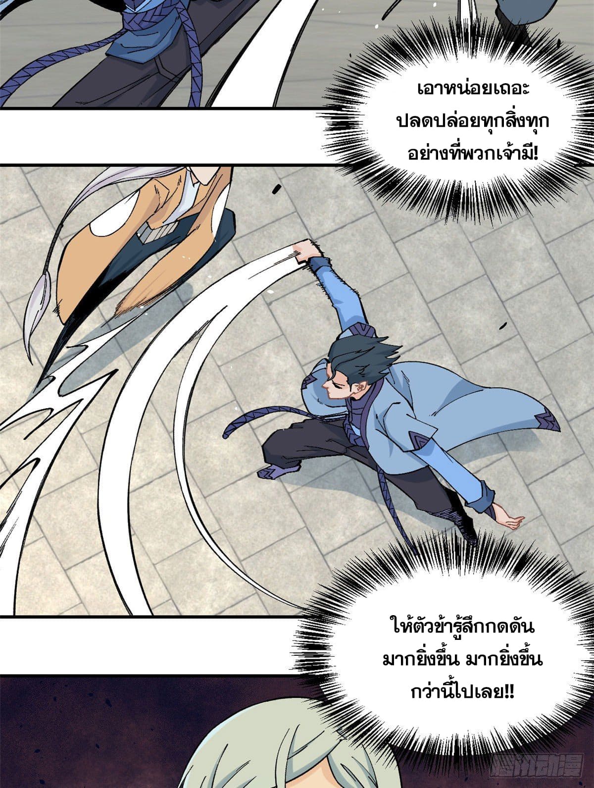 นิกายที่แข็งแกร่งที่สุด (ทันจีน) ตอนที่ 45 หน้า 17