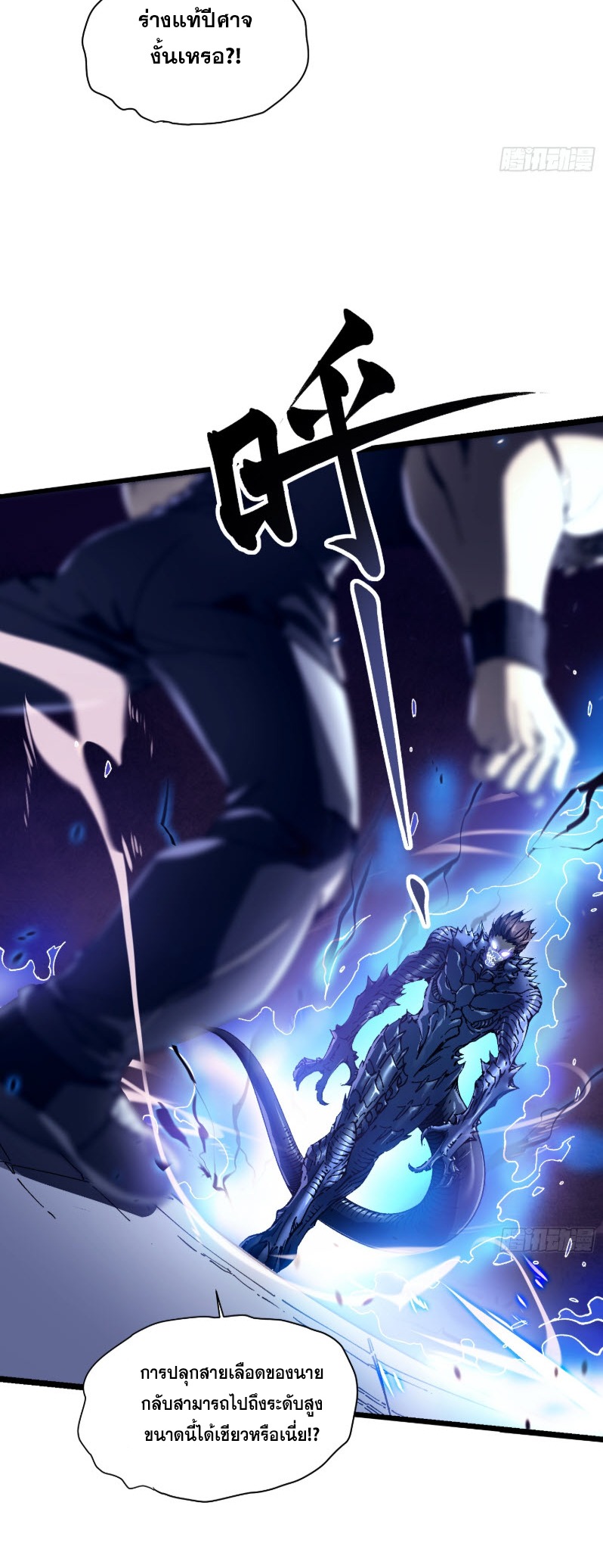 วิวัฒนาการแห่งพลังยุทธ์ขั้นสูง จุดเริ่มต้นจากการตื่นรู้ในฐานะราชาแห่งอสูร! ตอนที่ 7 หน้า 36
