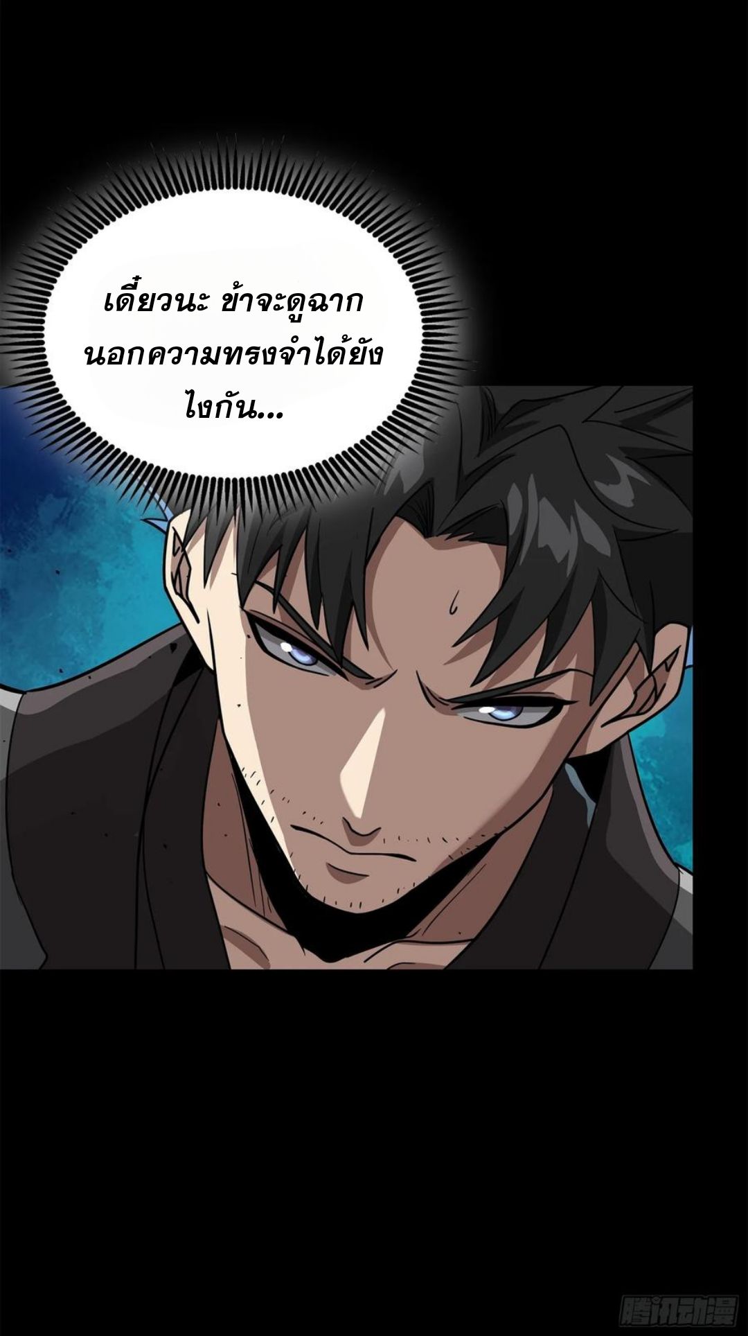 Legend of Star Genera ชนจีน ตอนที่ 123 หน้า 94