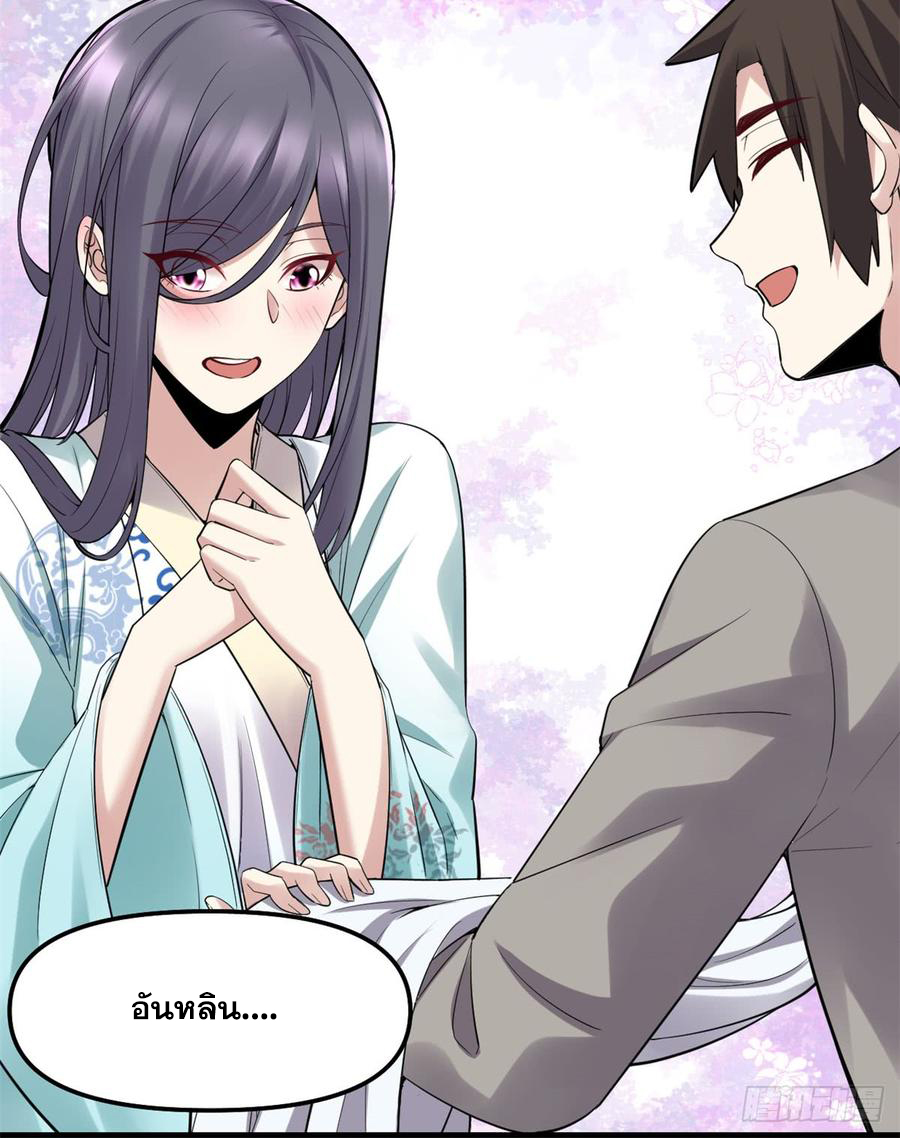 นี่น่ะหรือ....ระบบบำเพ็ญเซียน? ตอนที่ 61 หน้า 38