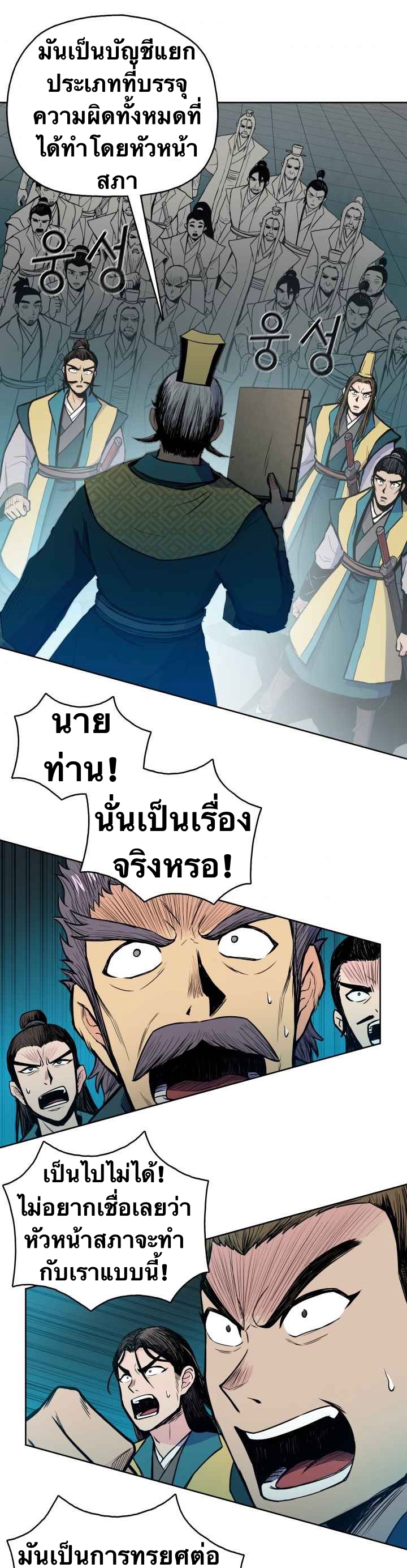 The God Of War ตอนที่ 36 หน้า 26