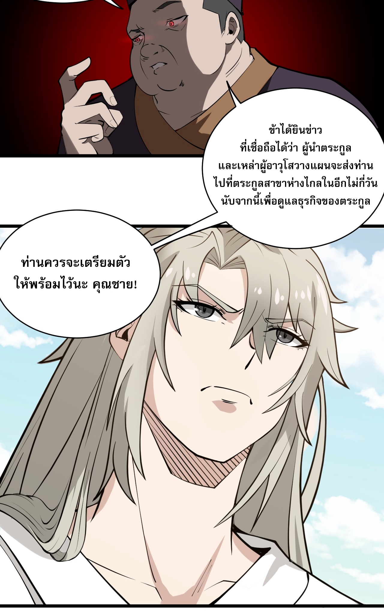 ระบบกลืนกินขั้นสุดยอด ตอนที่ 2 หน้า 24