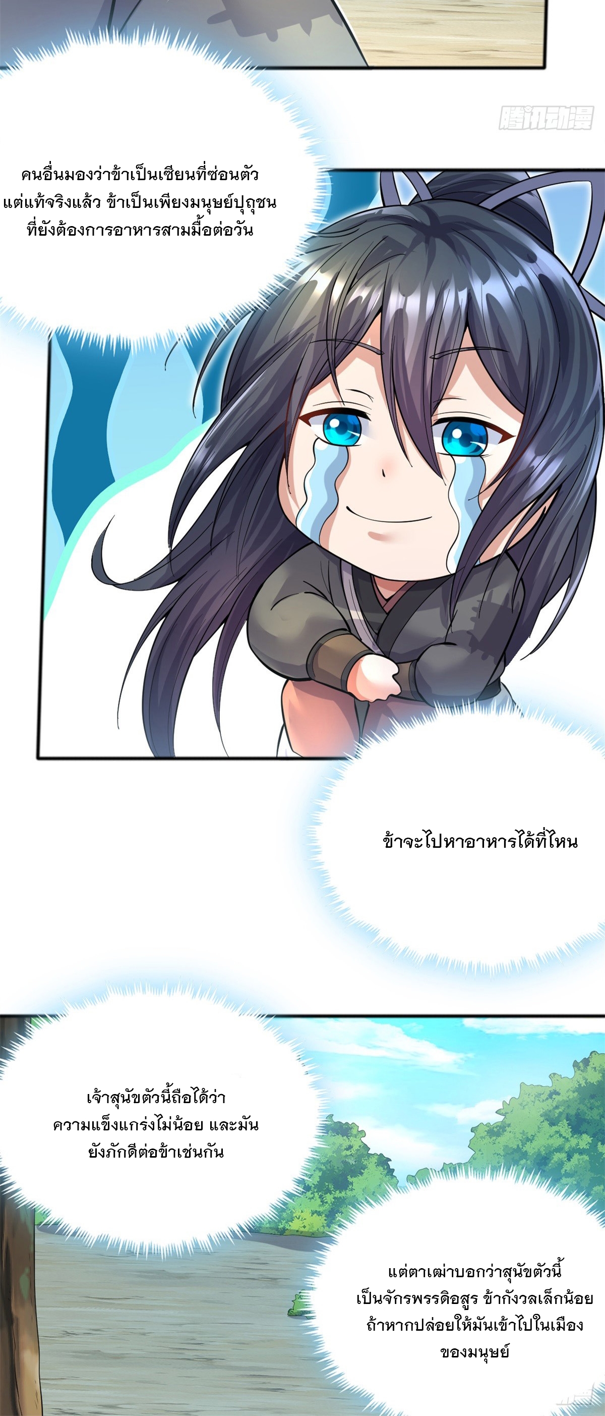 ด้วยเขตแดนกระบี่ ข้าสามารถเป็นเซียนกระบี่ได้ ตอนที่ 30 หน้า 30