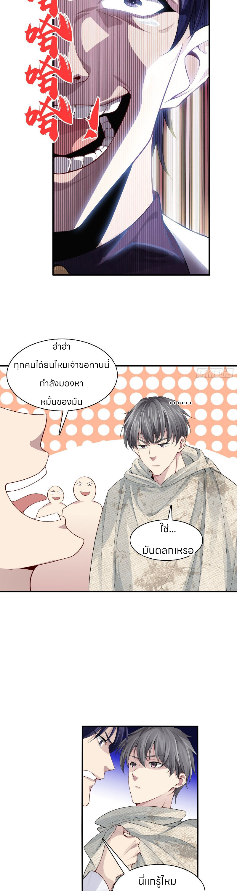 ระบบแห่งการแกล้งสุดแกร่ง ตอนที่ 4 หน้า 3