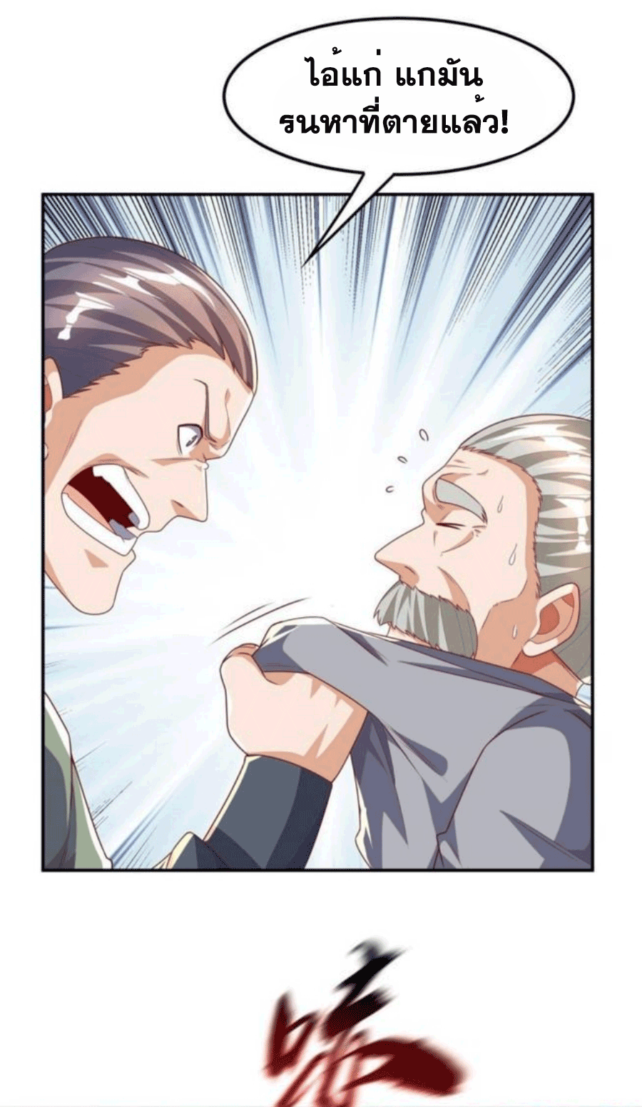 Wu ni ตอนที่ 200 หน้า 22