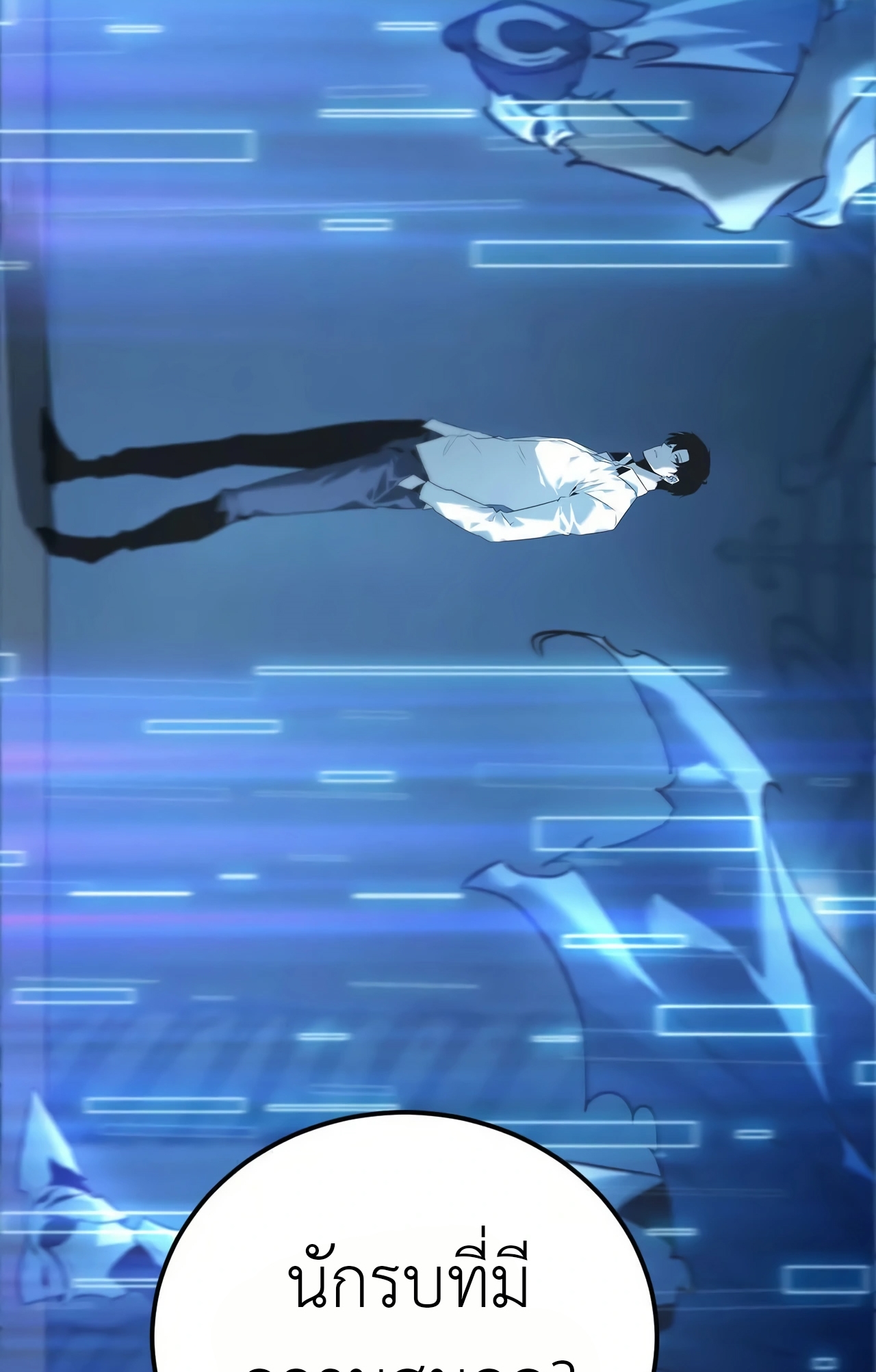 ยอดคน ณ โลกออนไลน์ ตอนที่ 3 หน้า 130