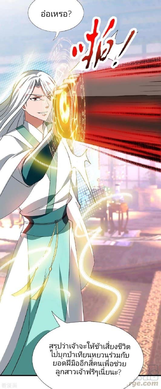 Reversal of God King ตอนที่ 57 หน้า 13