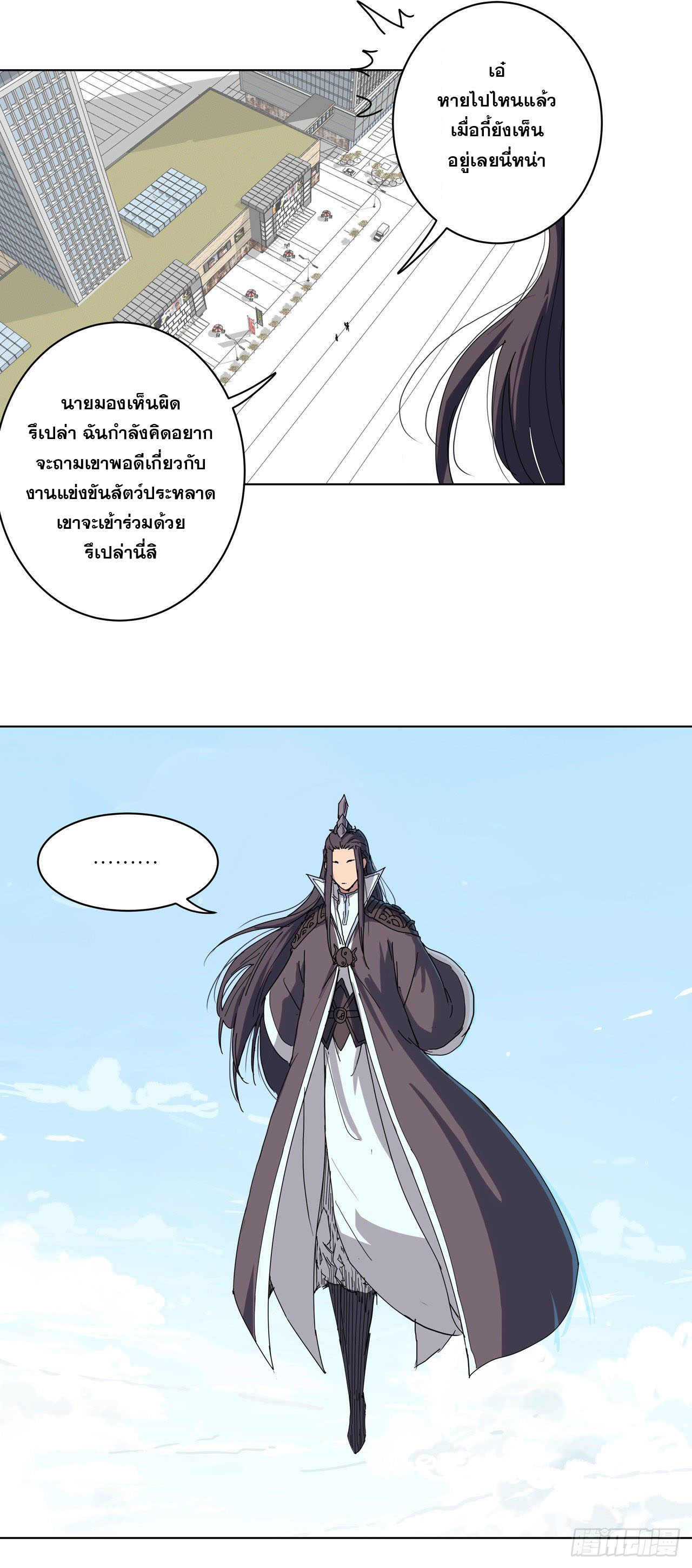 Cultivator vs Superhero (ทันจีน) ตอนที่ 44 หน้า 6