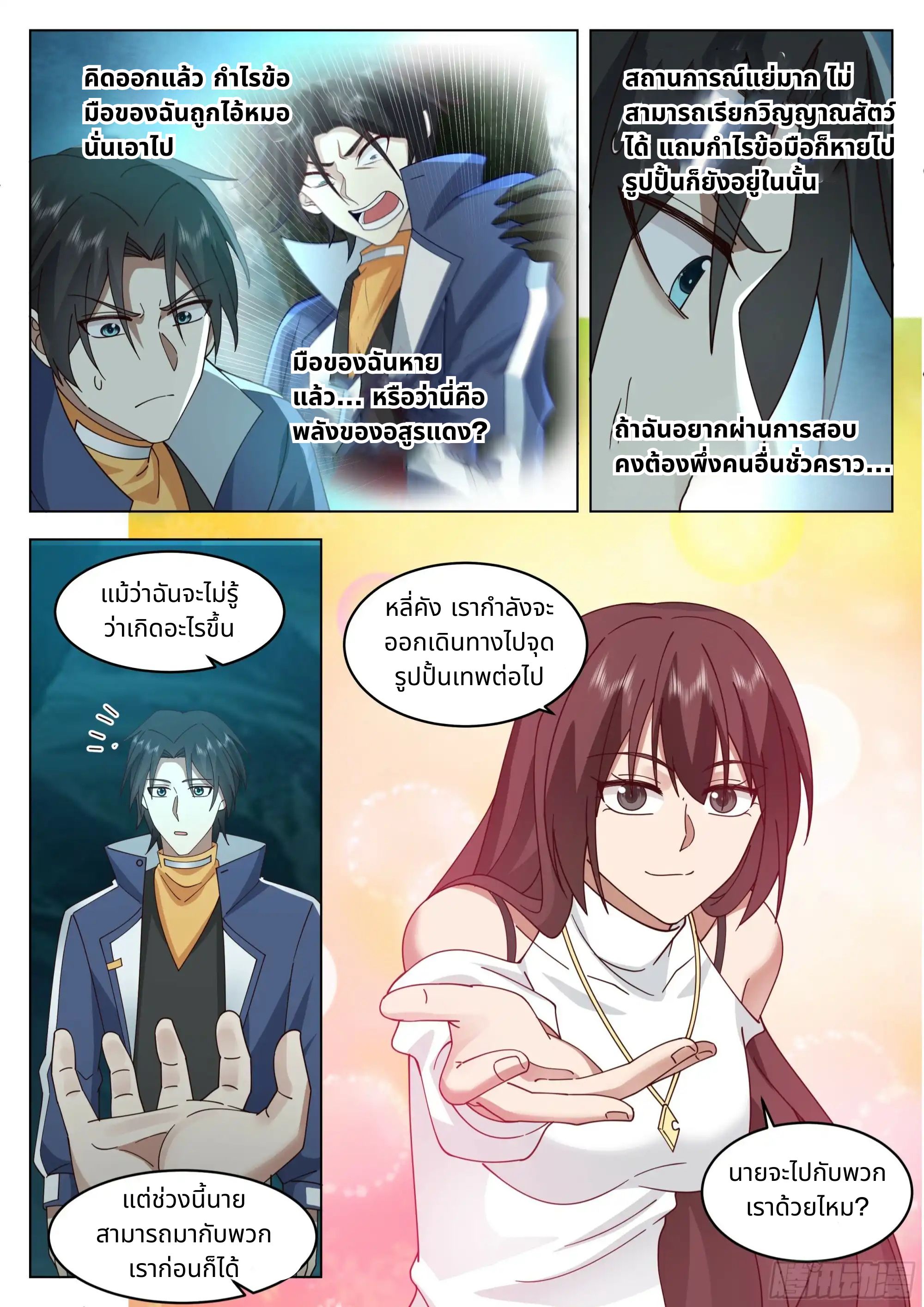 The Supreme Way ตอนที่ 87 หน้า 10