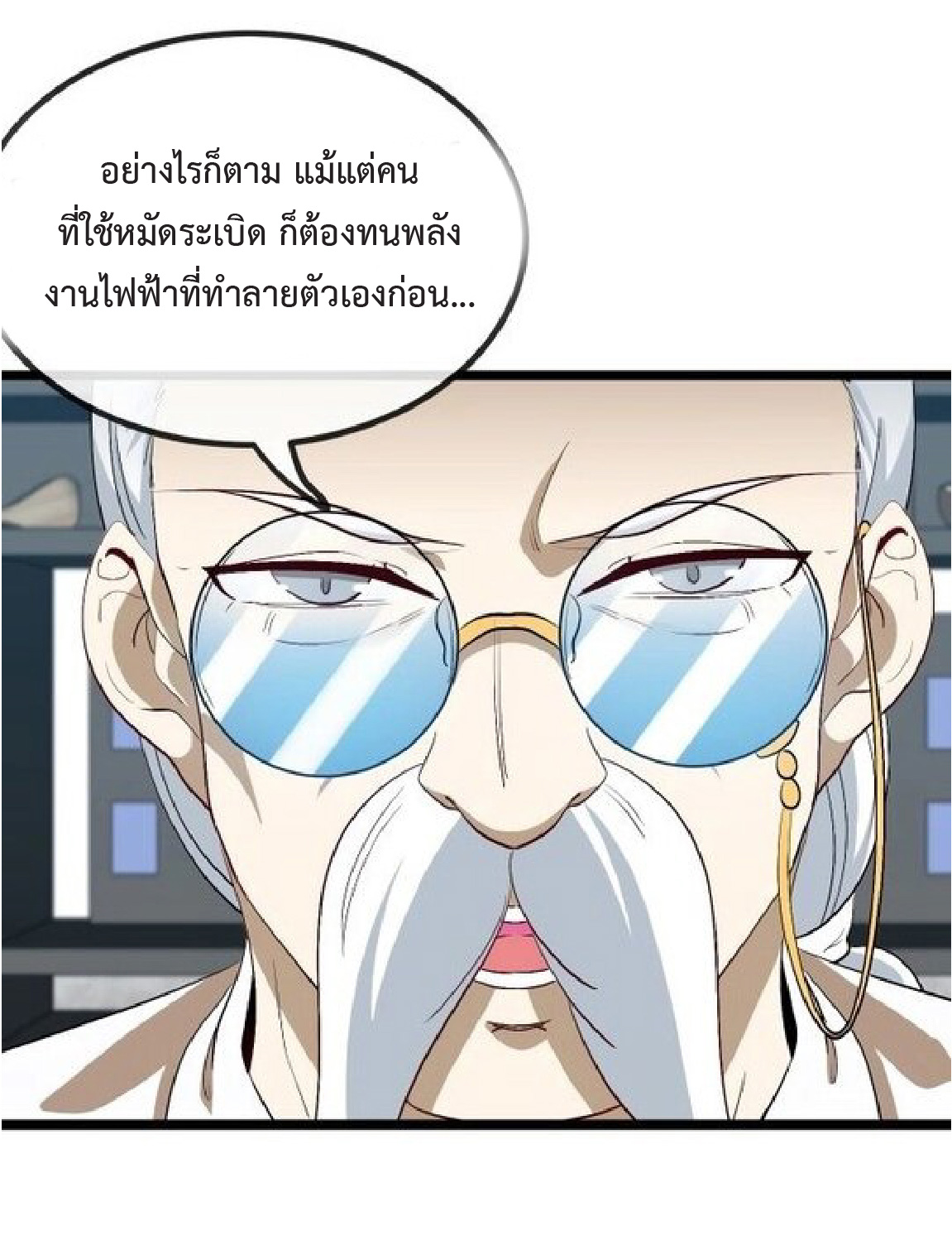 Super god system  ระบบสุดเทพ ตอนที่ 81 หน้า 48
