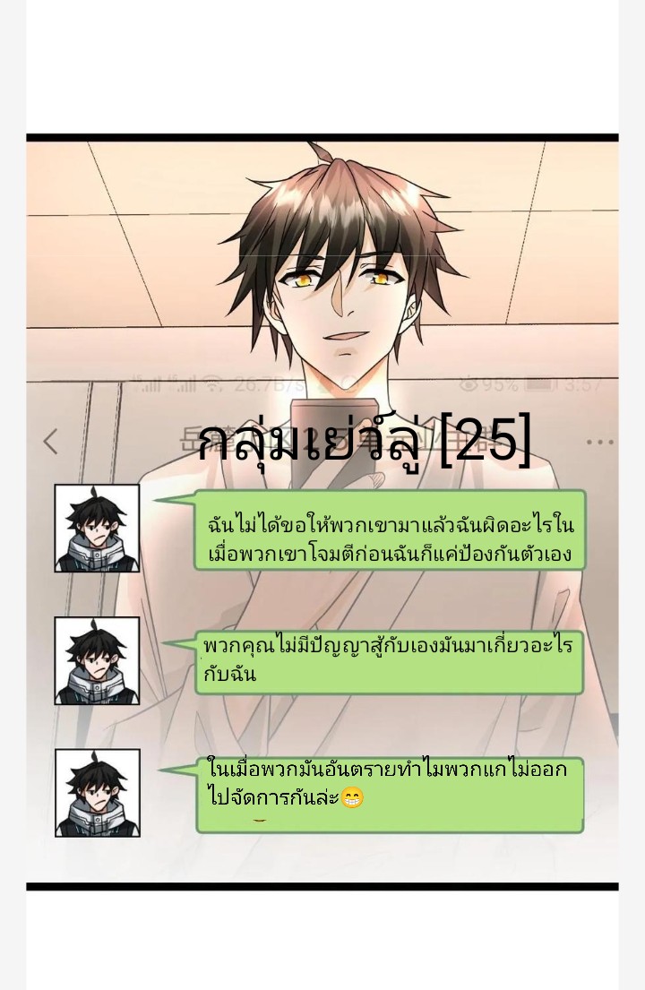 ฉันมีเซฟเฮาว์ในวันโลกาวินาศ ตอนที่ 46 หน้า 19