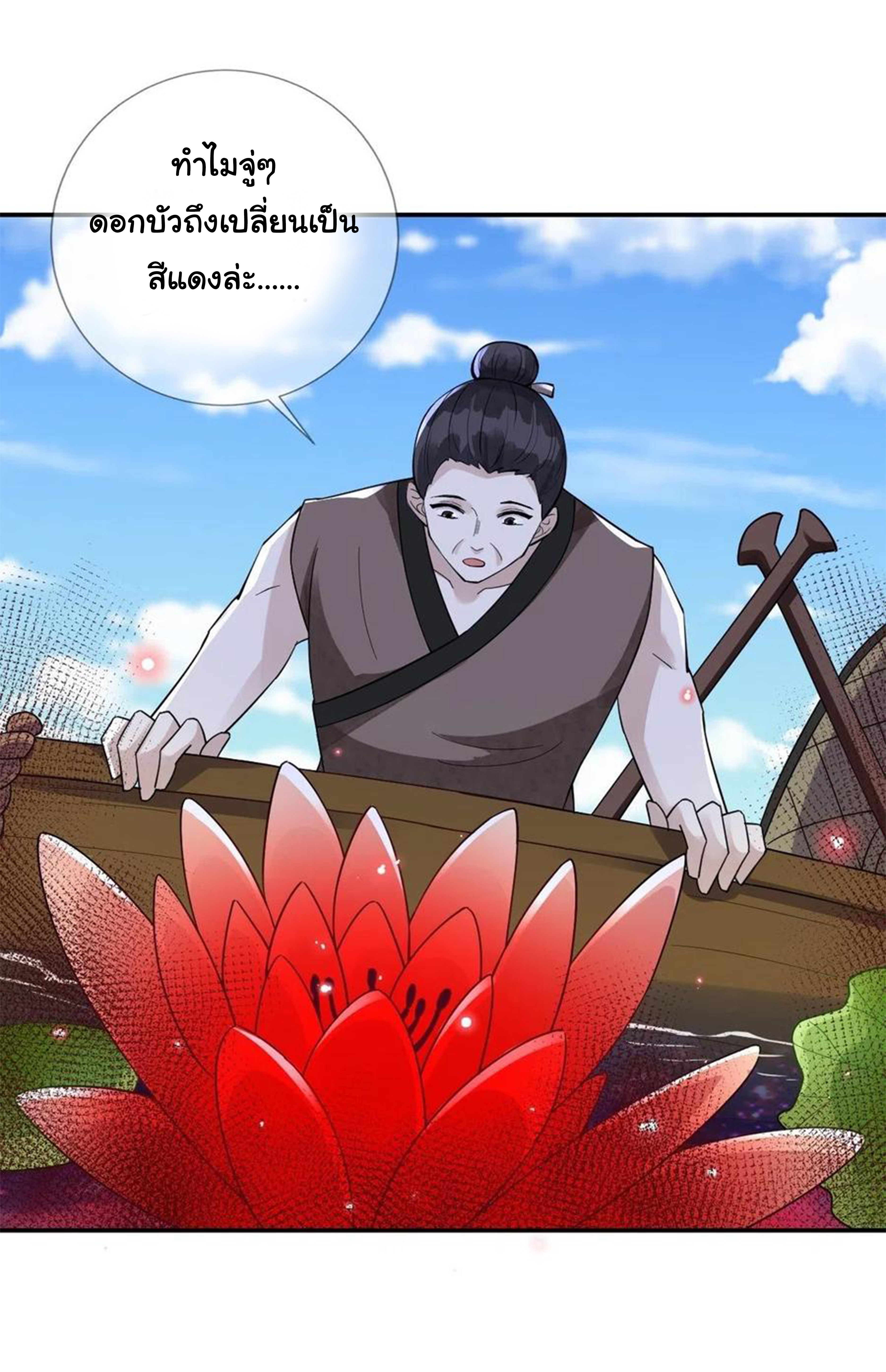 จักรพรรดินีสงคราม เกิดใหม่ในโลกซอมบี้ (Empress of the last days) จบ ตอนที่ 37 หน้า 17