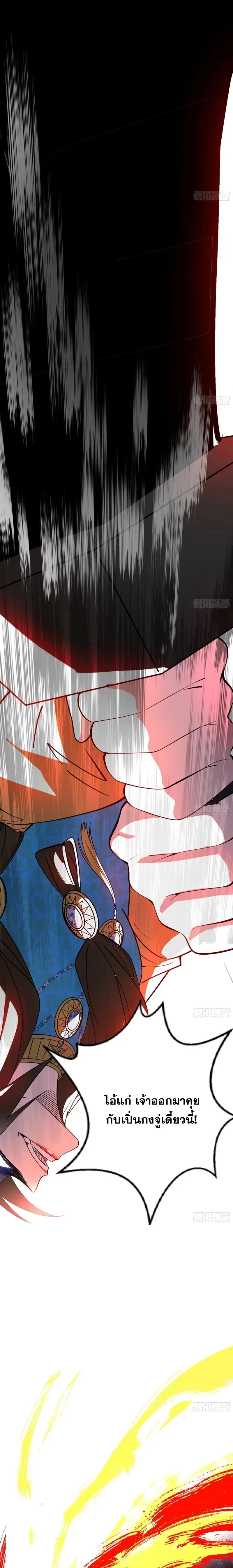 I'm an Evil God ข้าคือจักรพรรดิปีศาจ ตอนที่ 372 หน้า 9