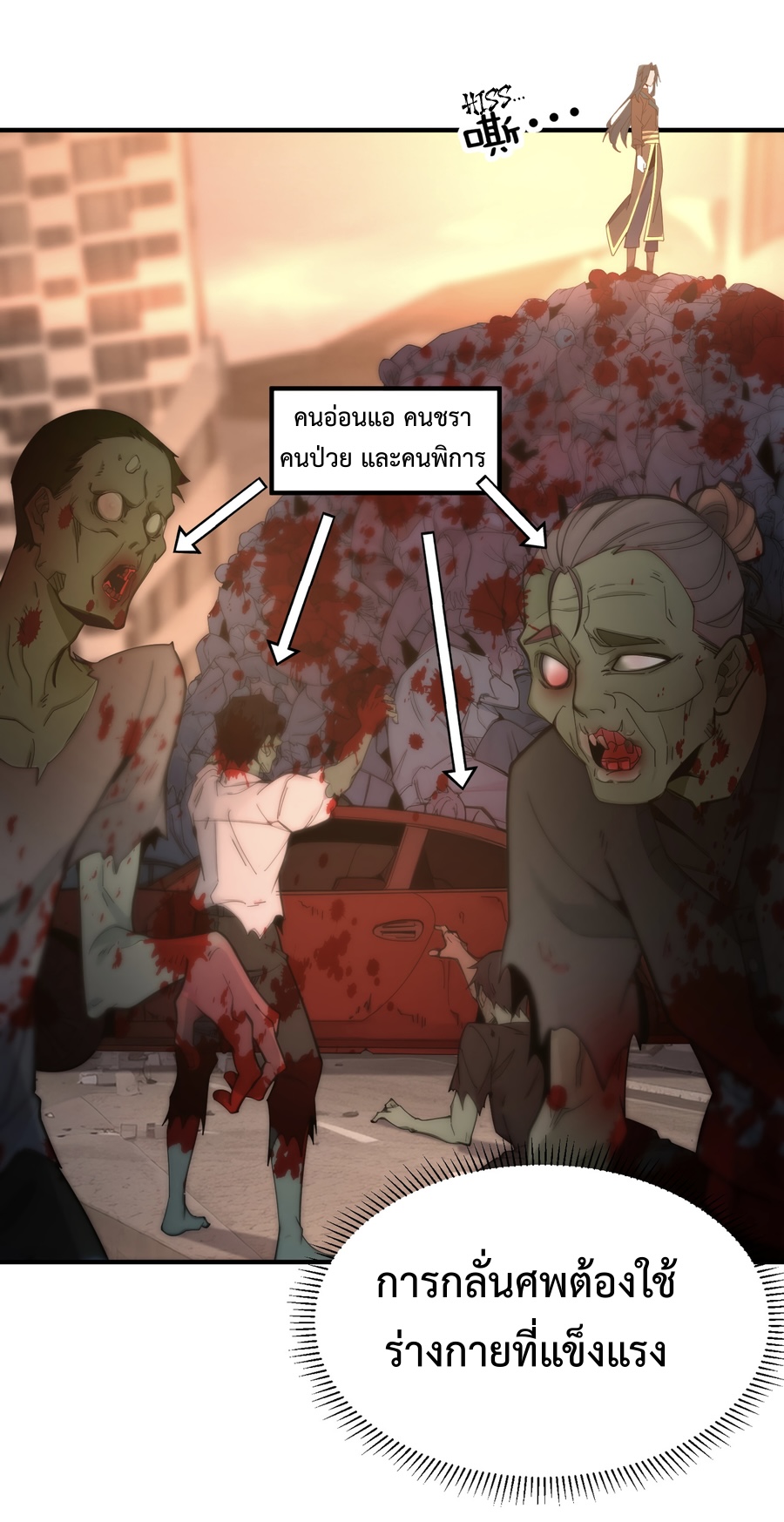 เกิดใหม่เป็นผู้ฝึกฝนปีศาจ เริ่มต้นบนดาวเคราะห์ซอมบี้ ตอนที่ 3 หน้า 3