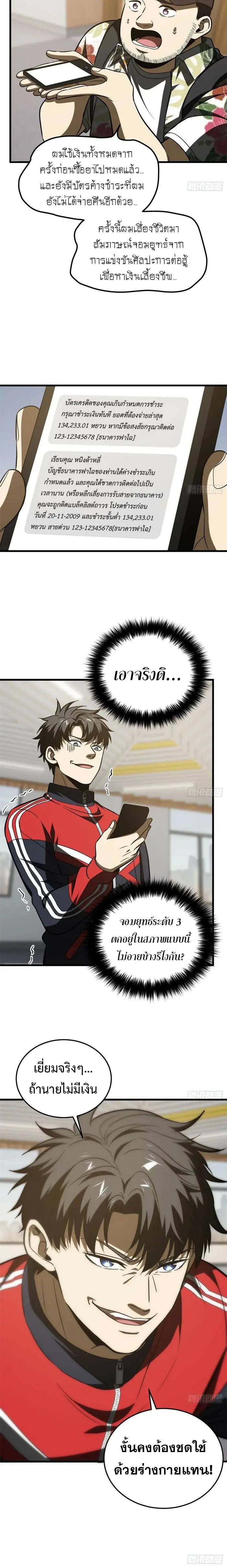 [ชนจีน] ระบบจอมยุทธ์สุดโกงแห่งโลกคู่ขนาน - Global Martial Arts ตอนที่ 210 หน้า 6