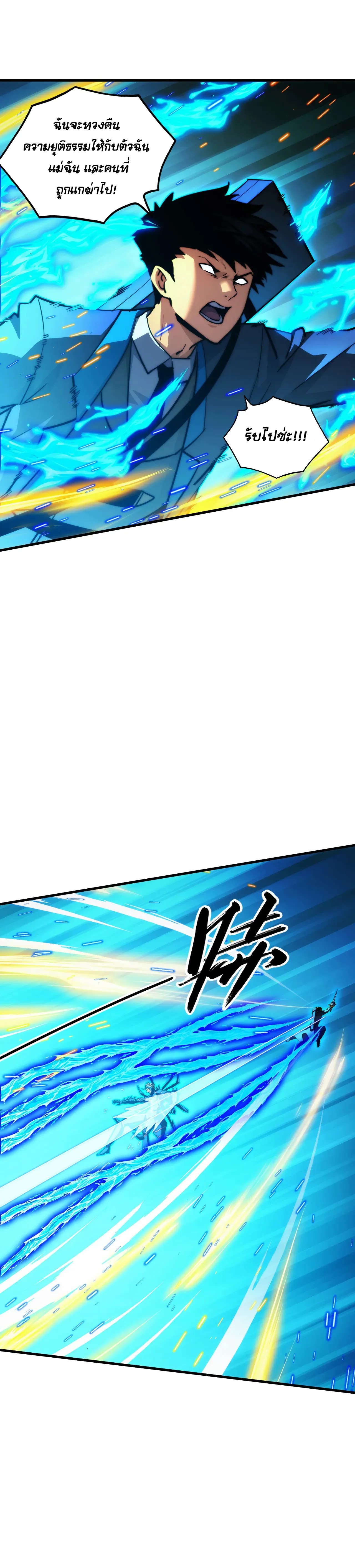 Rise From The Rubble |  เศษซากวันสิ้นโลก ตอนที่ 284 หน้า 6
