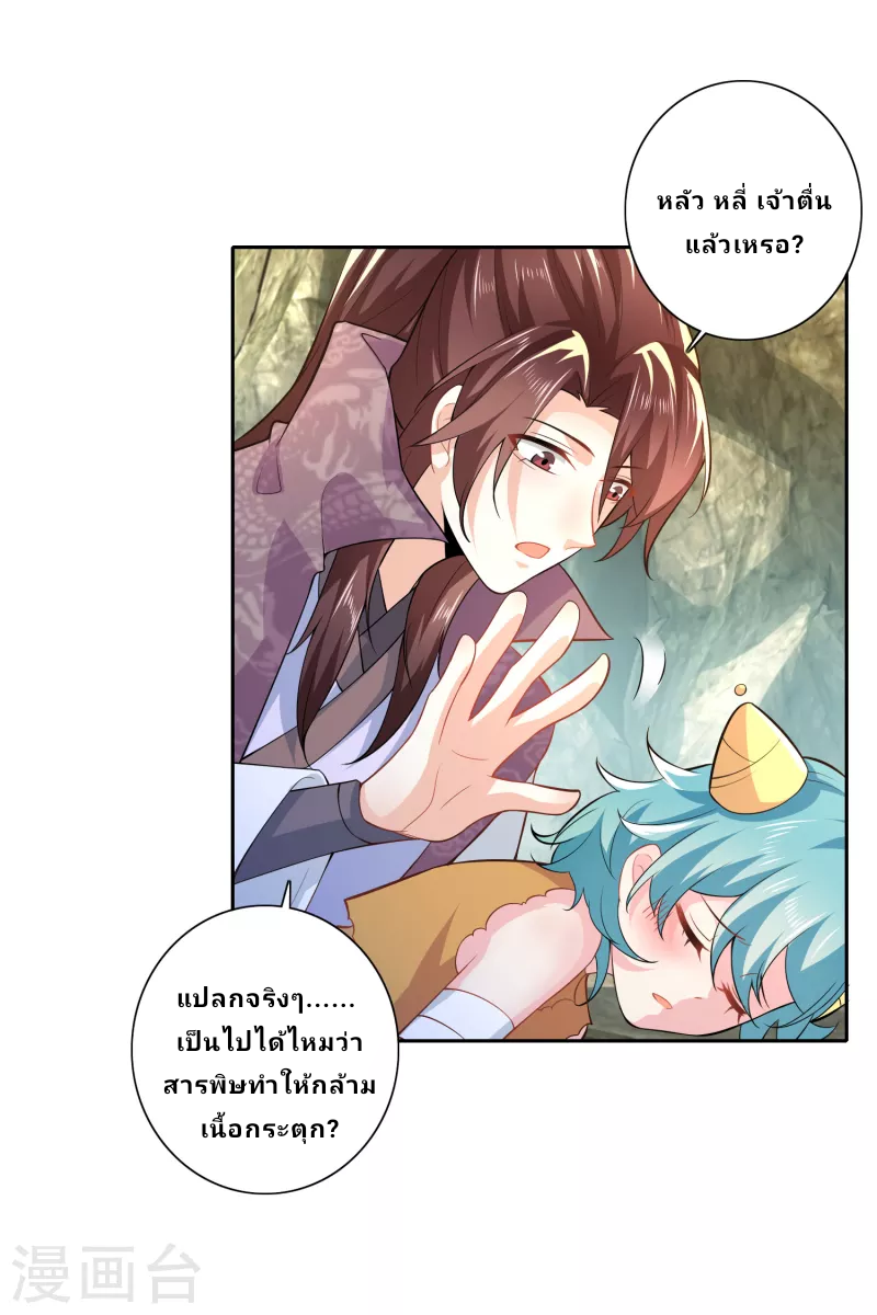 The ultimate crazy son-in-law—สุดยอดลูกเขยสุดบ้าที่แข็งแกร่งที่สุด ตอนที่ 50 หน้า 9