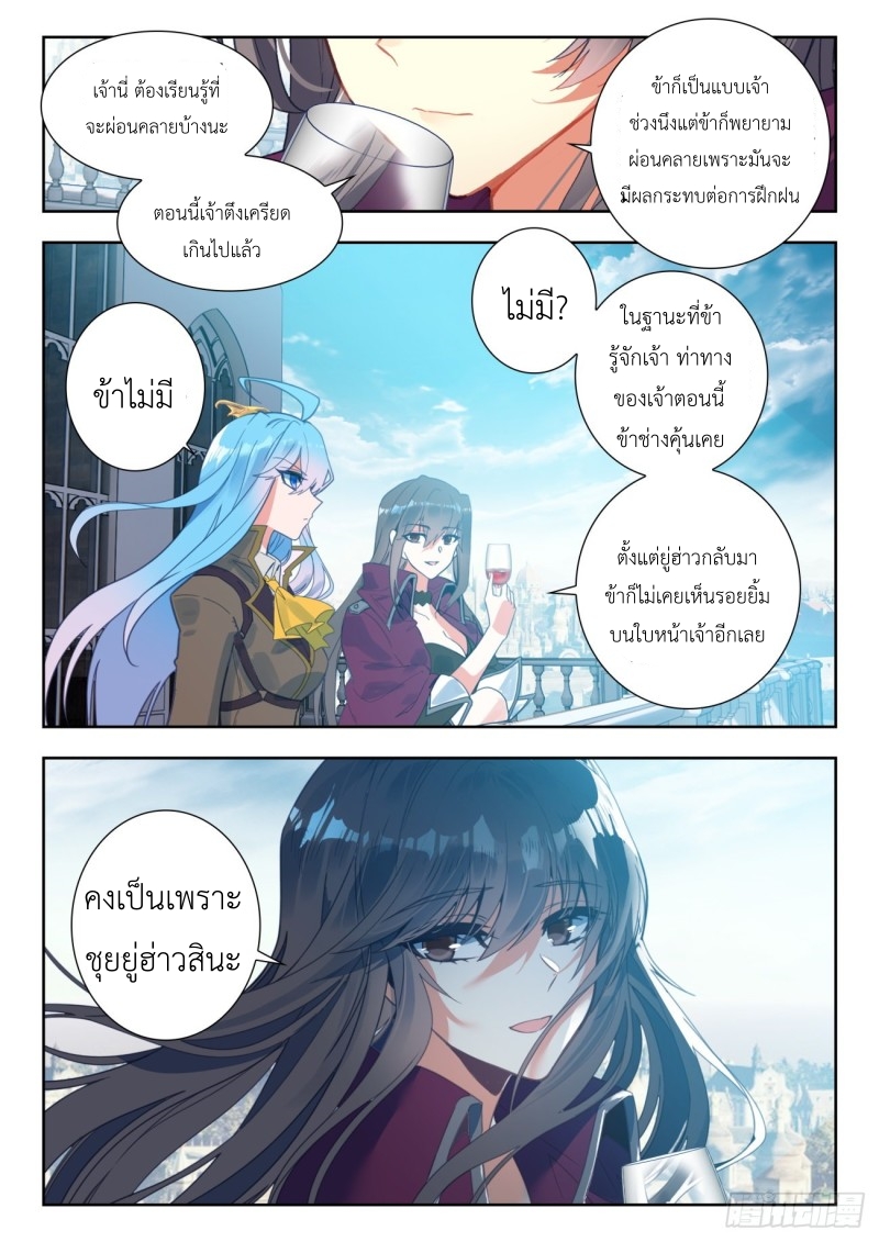 01. Douluo dalu 2 (ตอนที่ 276-318) ตอนที่ 9 หน้า 15