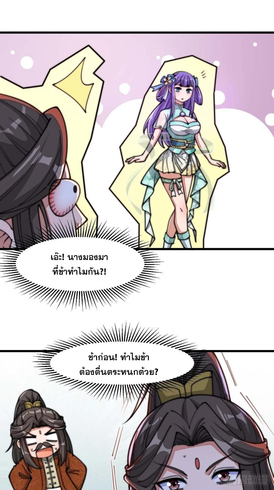 บุรุษที่มีโชค คงไม่ใช่ข้าแล้วแหละ ตอนที่ 15 หน้า 12