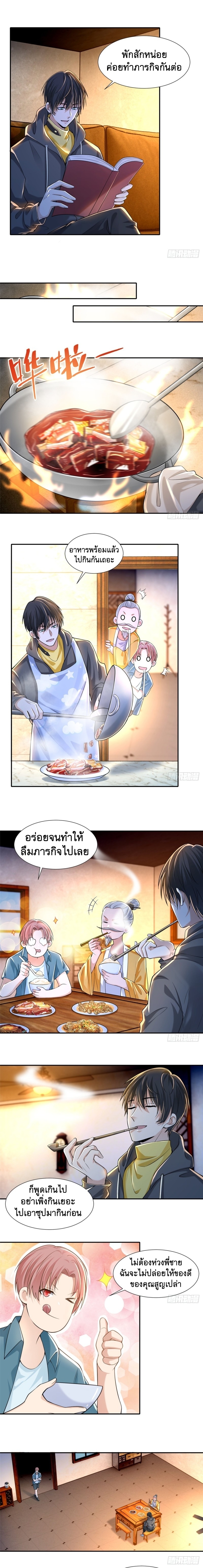 บุรุษไปรษณีย์ไม่จำกัด ตอนที่ 195 หน้า 6