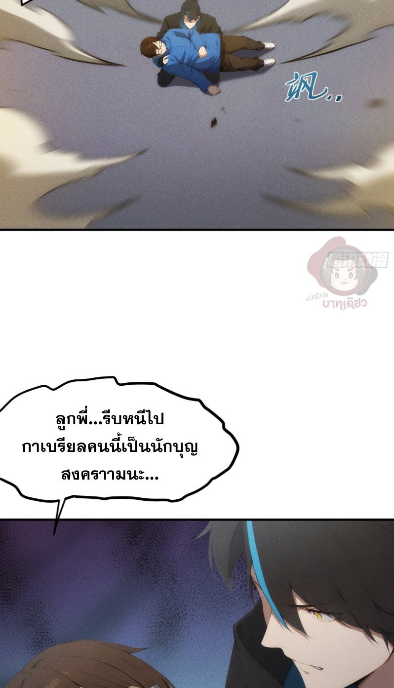 ข้าจะปลุกเทพเจ้าขึ้นมา! (I Have Revived The Chinese Gods!) ตอนที่ 4 หน้า 3