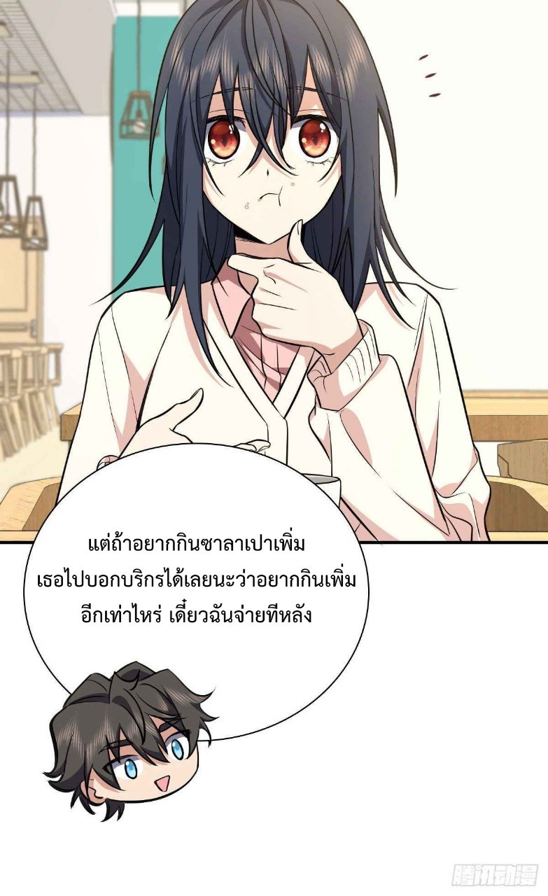 ภรรยาผมเป็นผู้ฝึกตนเมื่อพันปีก่อน ตอนที่ 24 หน้า 37