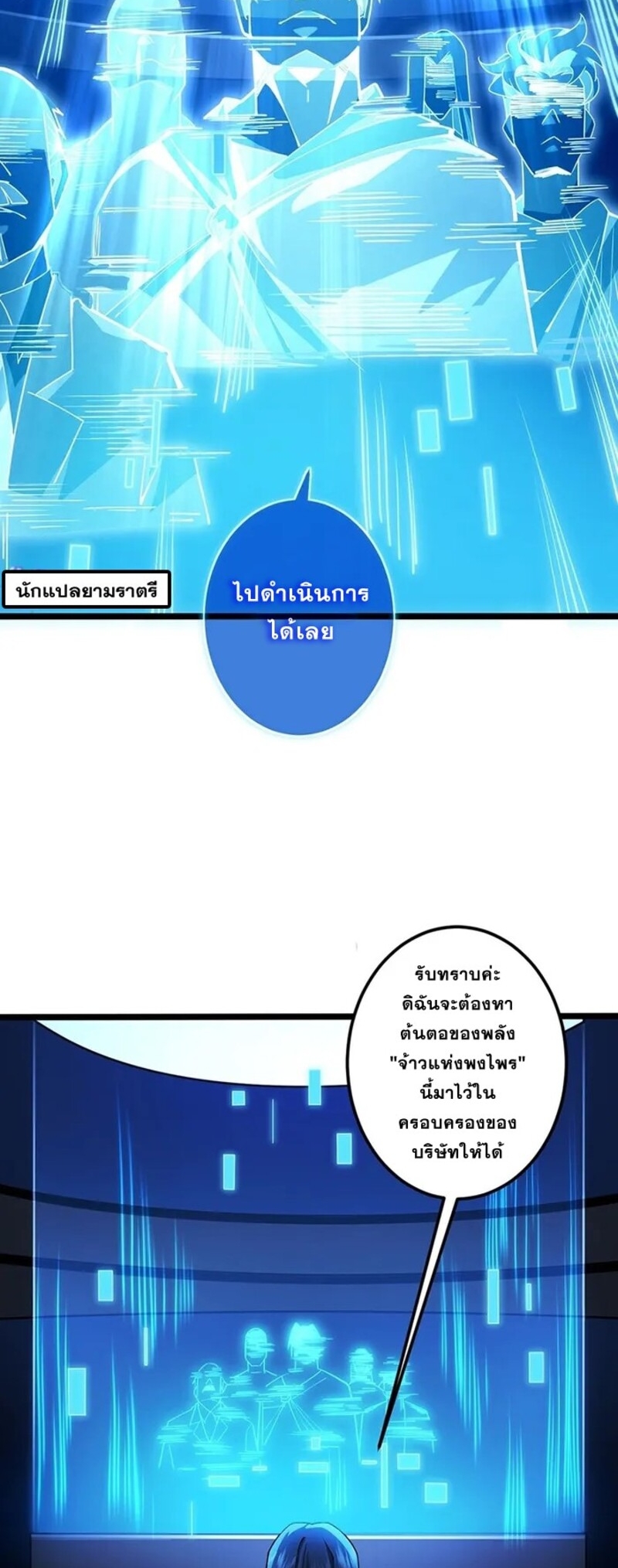 จ้าวแห่งพงไพรผู้หวนคืน ตอนที่ 4 หน้า 8