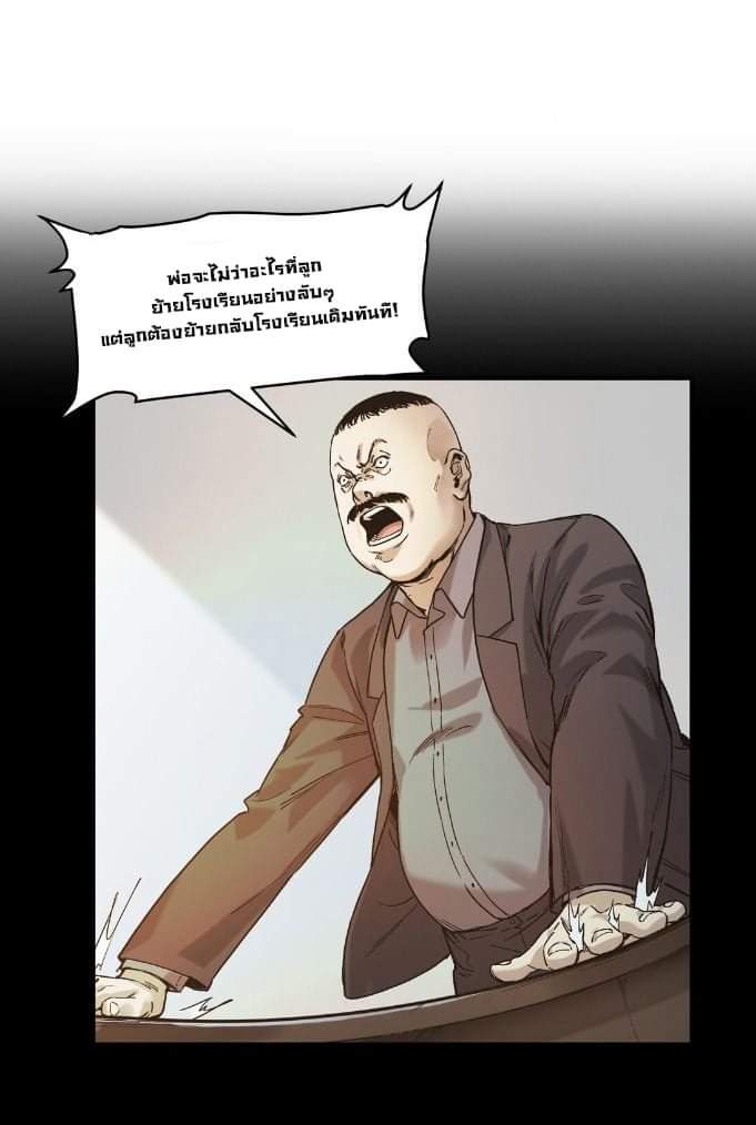 การกลับมาของวายร้าย ตอนที่ 28 หน้า 5