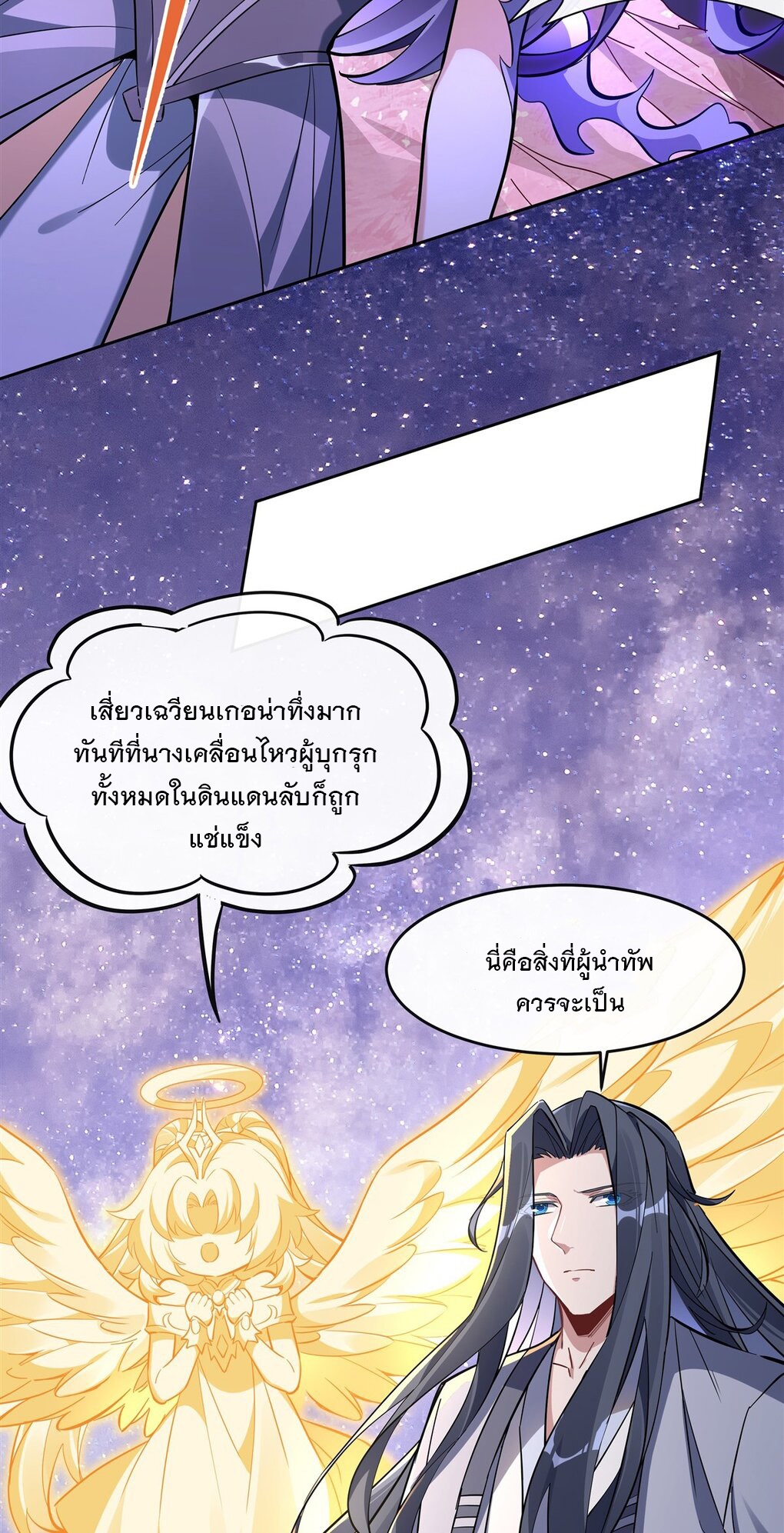 ศิษย์ของข้าล้วนมีอนาคตที่ยิ่งใหญ่ (ชนจีน) ตอนที่ 111 หน้า 5
