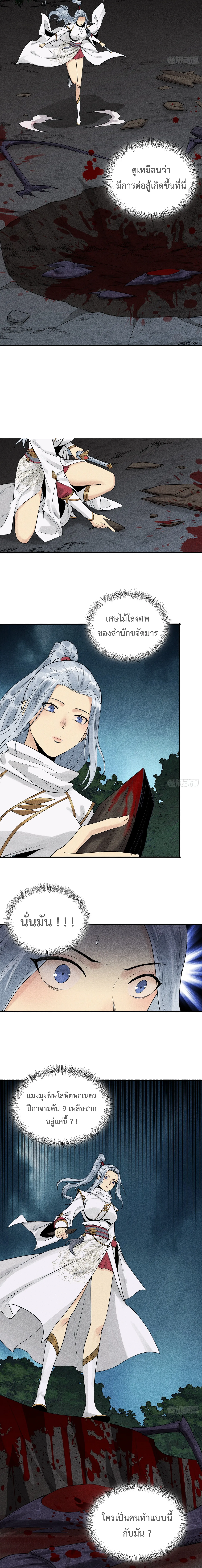 God's Astrology (เซียนโหรา วิชามหามาร) ตอนที่ 5 หน้า 6