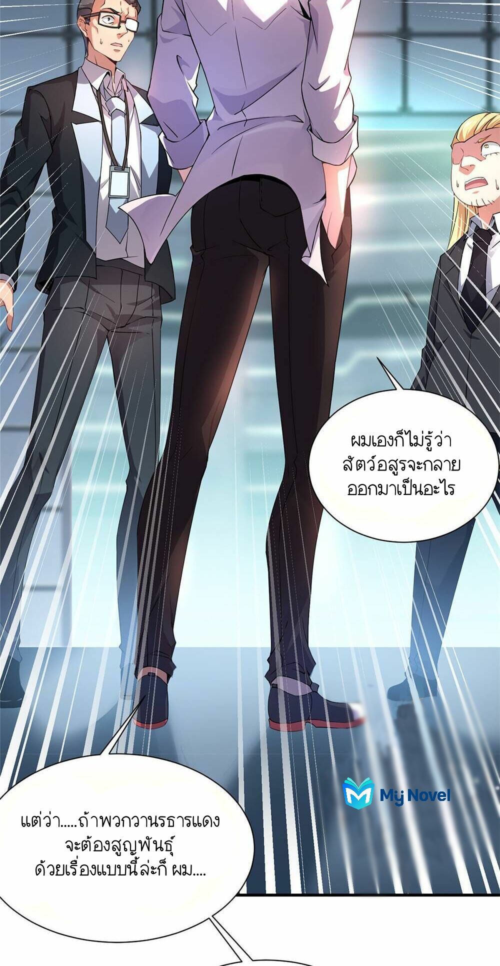 วิวัฒนาการอสูรสัตว์เลี้ยง ตอนที่ 8 หน้า 31