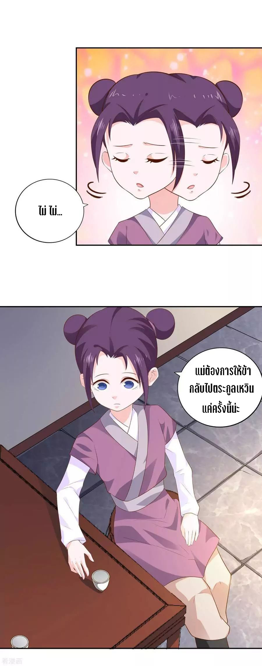 Wu Ling Sword Master ตอนที่ 25 หน้า 4