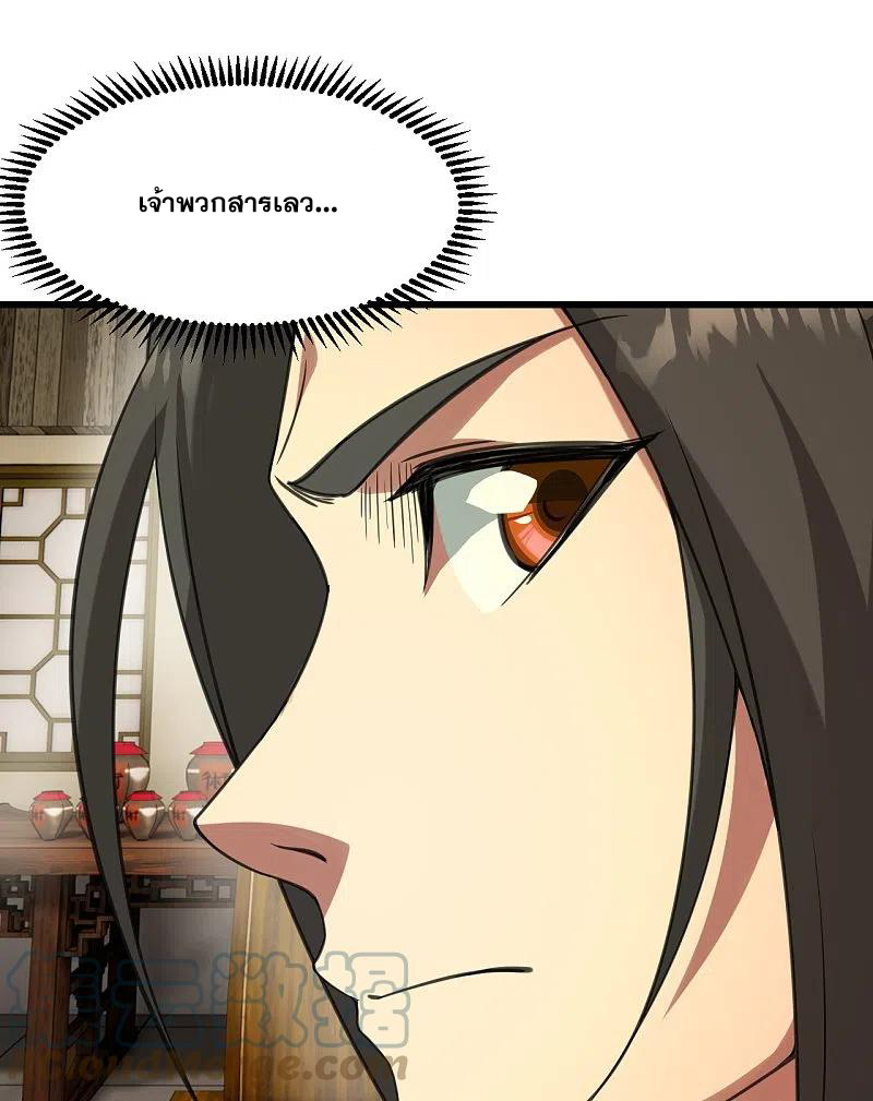 เทพอสูรสยบฟ้า ตอนที่ 239 หน้า 14