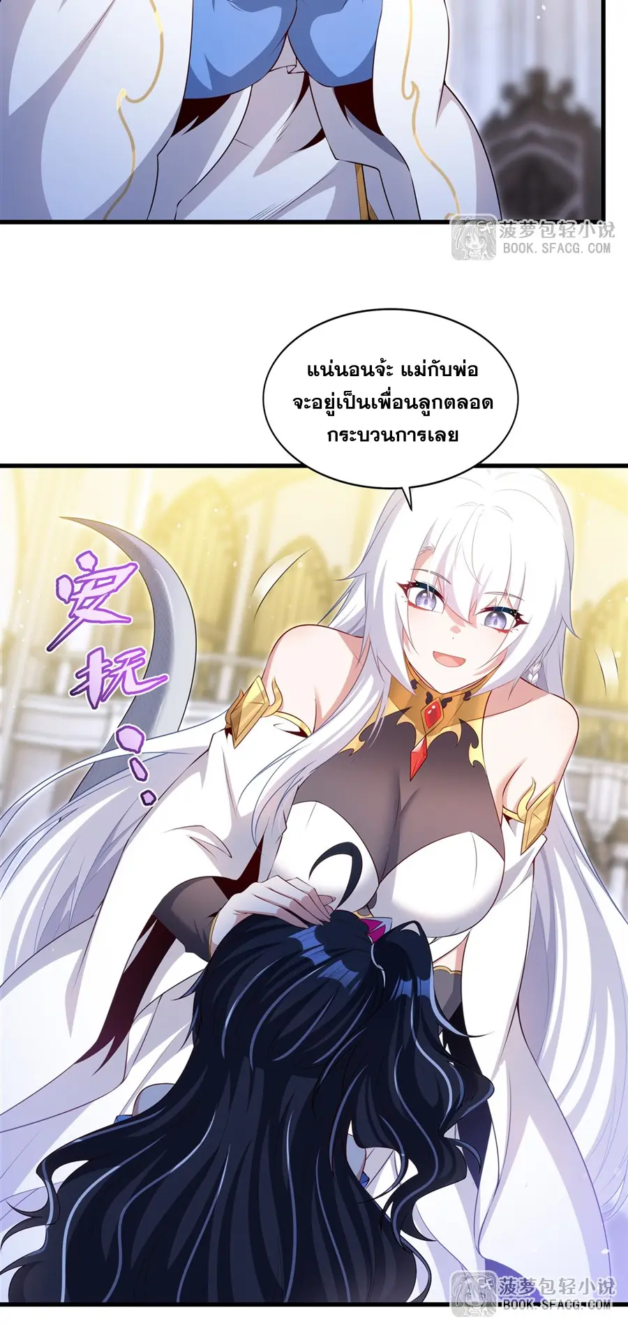 Shut Up, Evil Dragon! I don't want to raise a child with you anymore ตอนที่ 73 หน้า 25