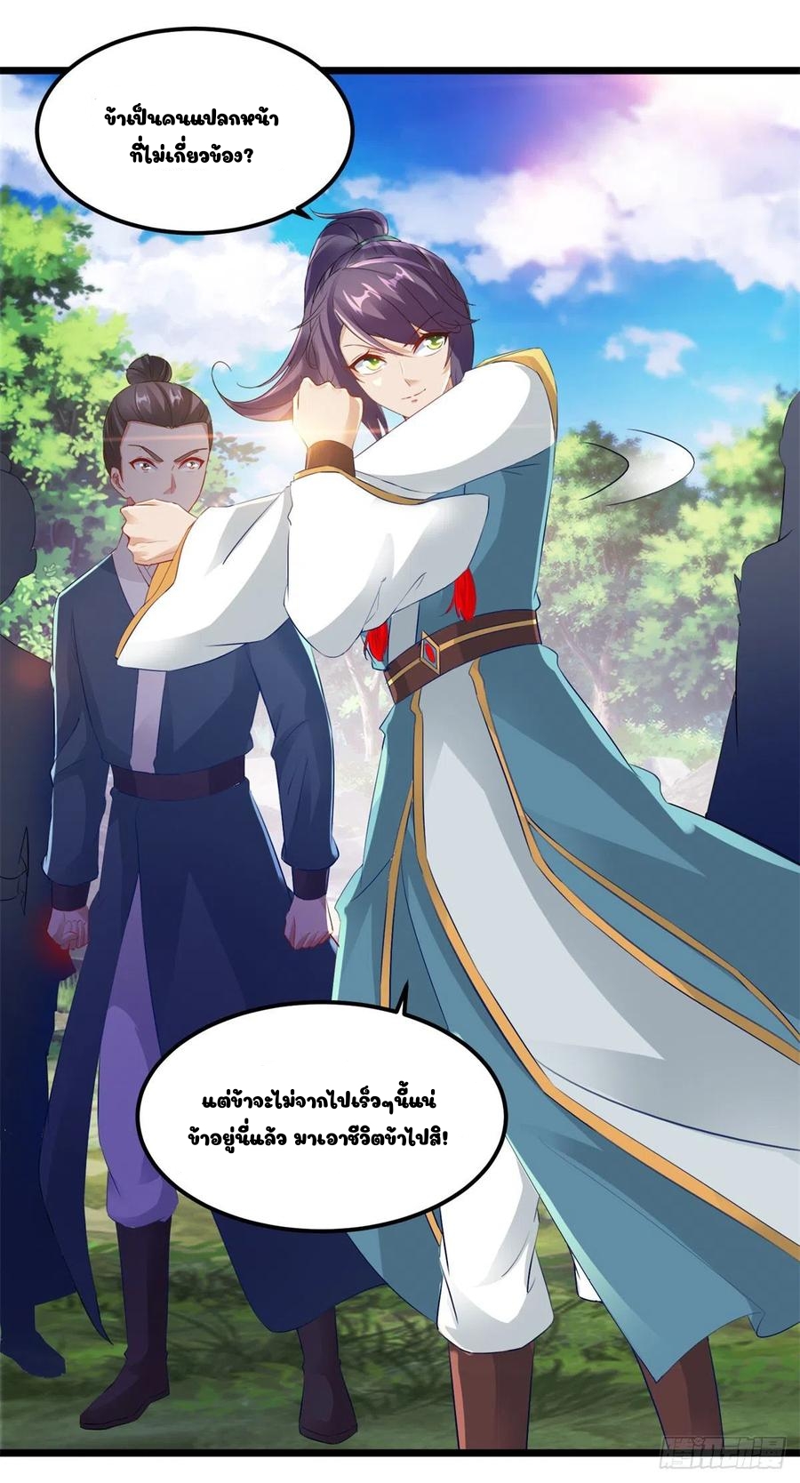 จักรพรรดิวิญญาณศักดิ์สิทธิ์ (ทันจีน) ตอนที่ 117 หน้า 12