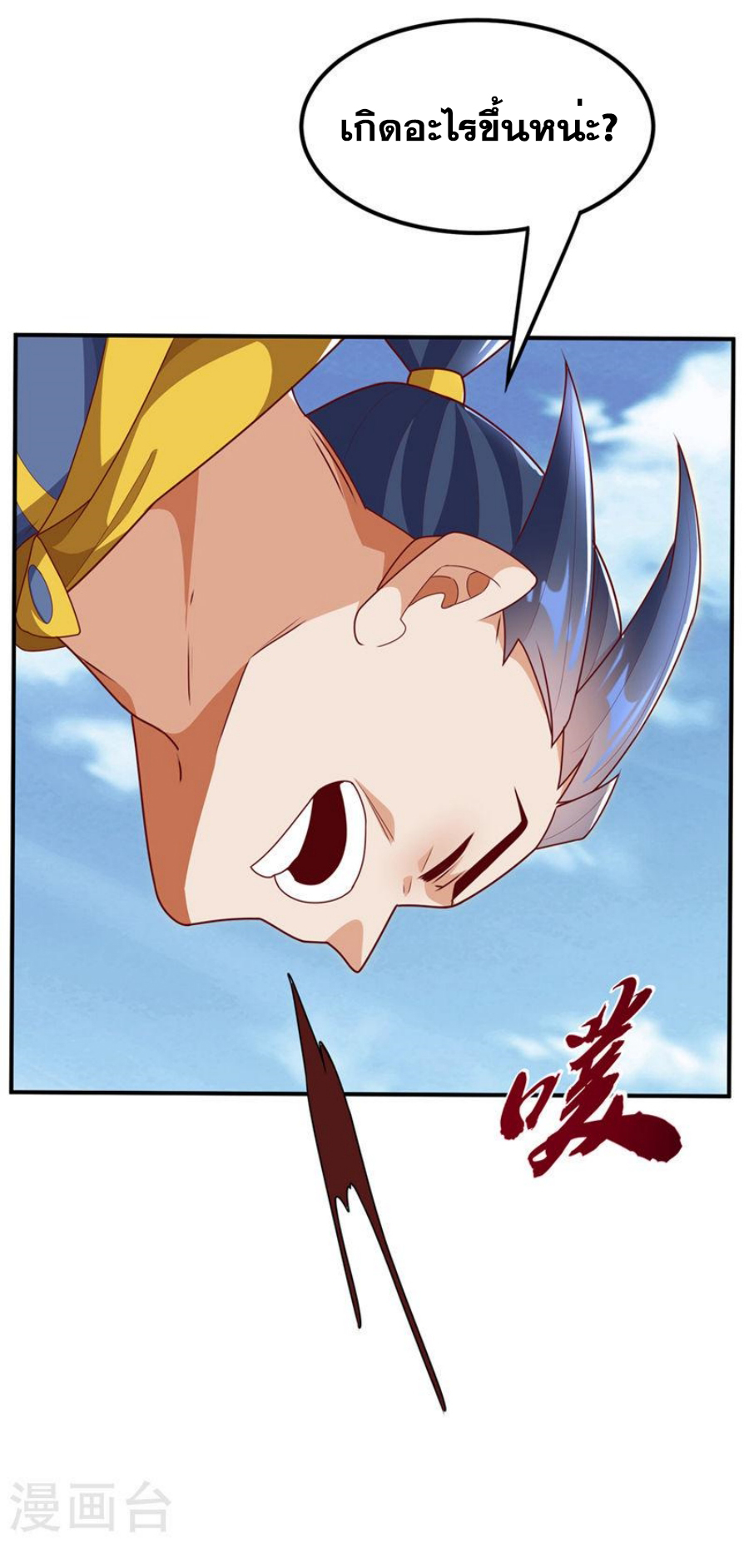 Wu ni ตอนที่ 279 หน้า 21