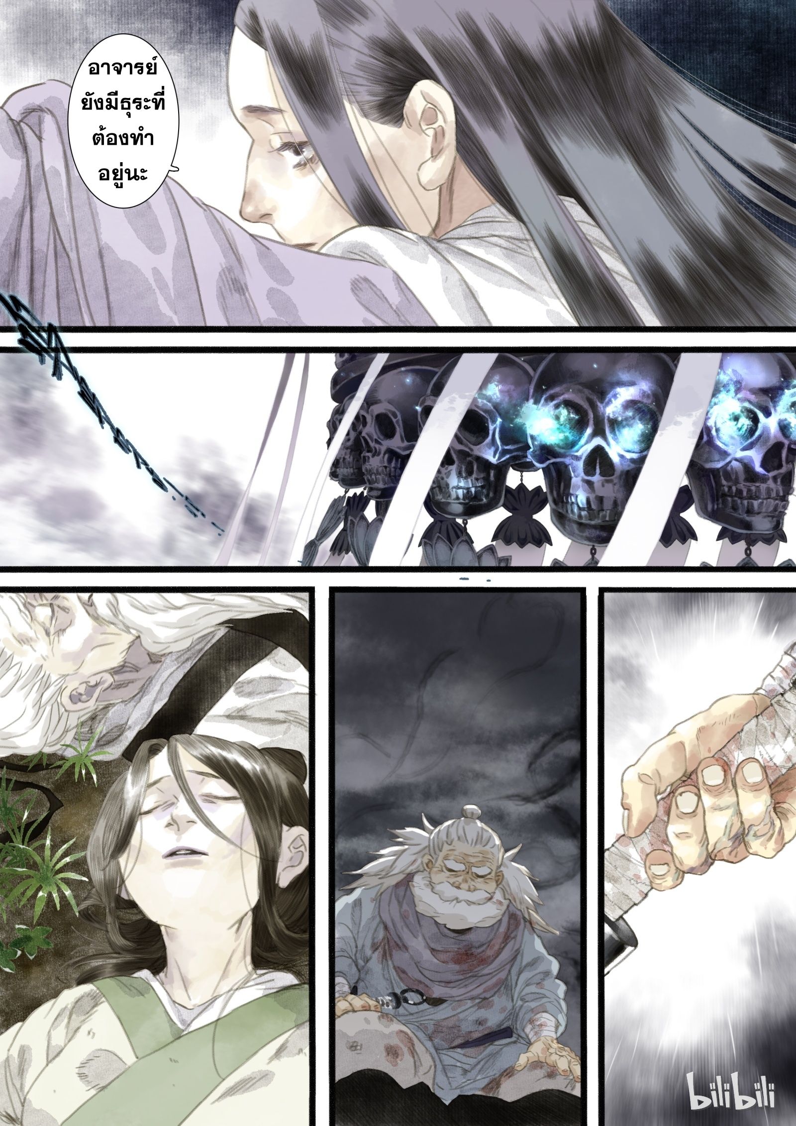 Song of the Sky Walkers - ลำนำล่องนภา ตอนที่ 9 หน้า 5